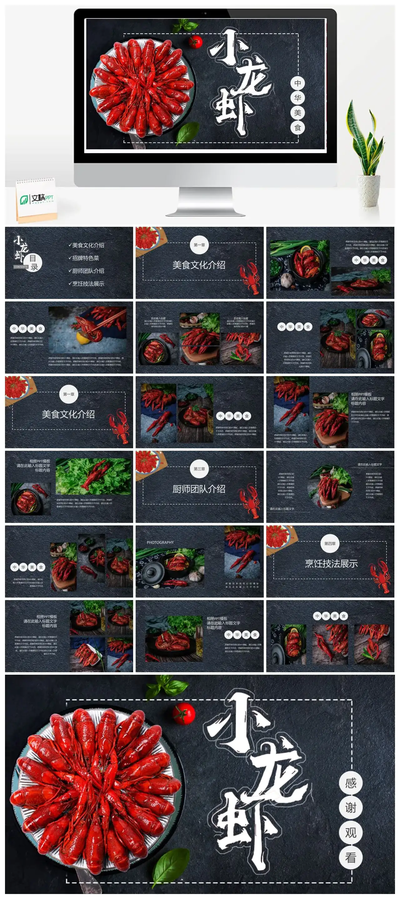 香辣小龙虾美食介绍PPT模板
