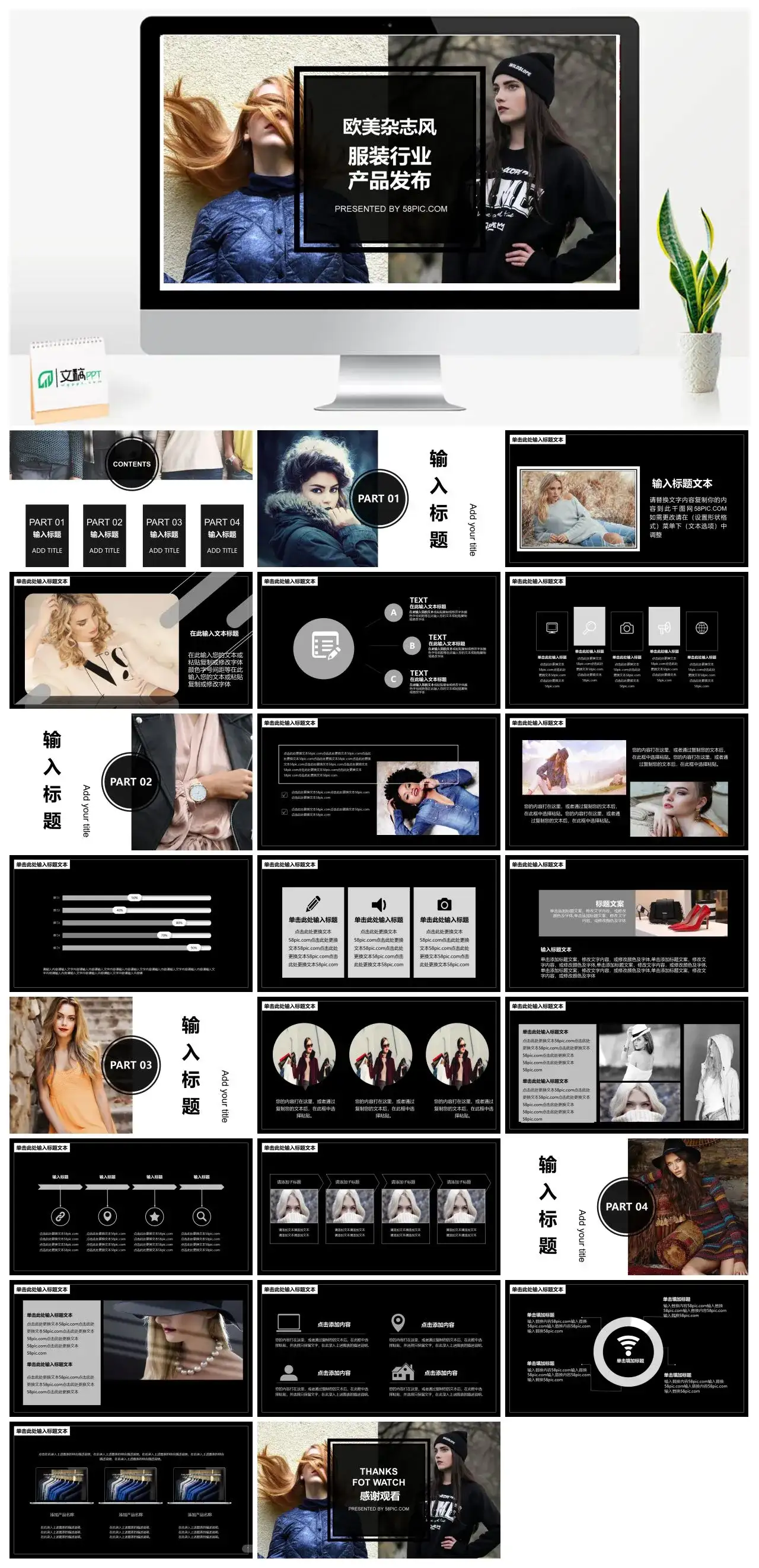 欧美杂志风服装行业产品发布通用PPT模板