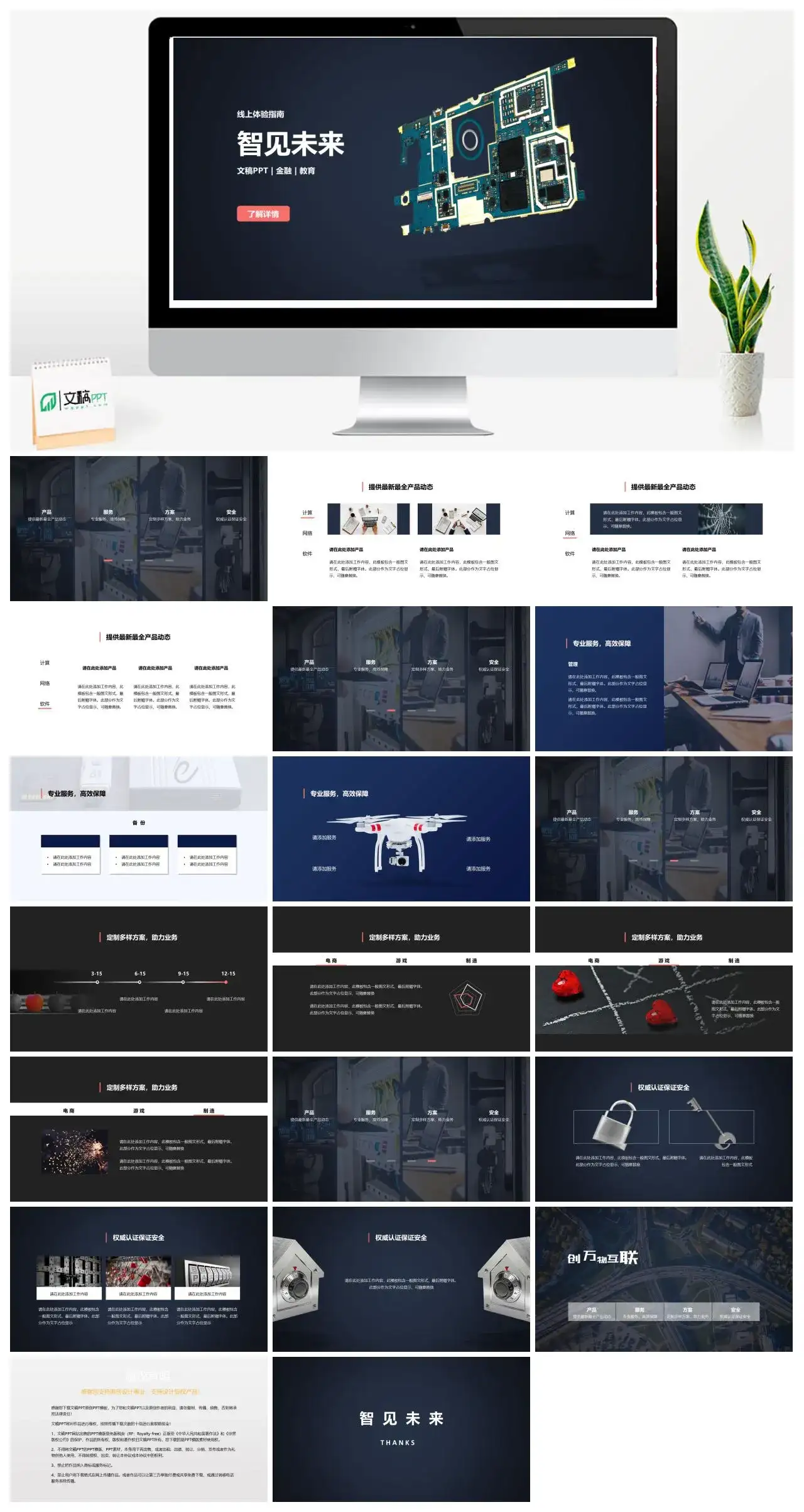 黑色简约未来科技产品发布产品介绍服务方案通用PPT模板