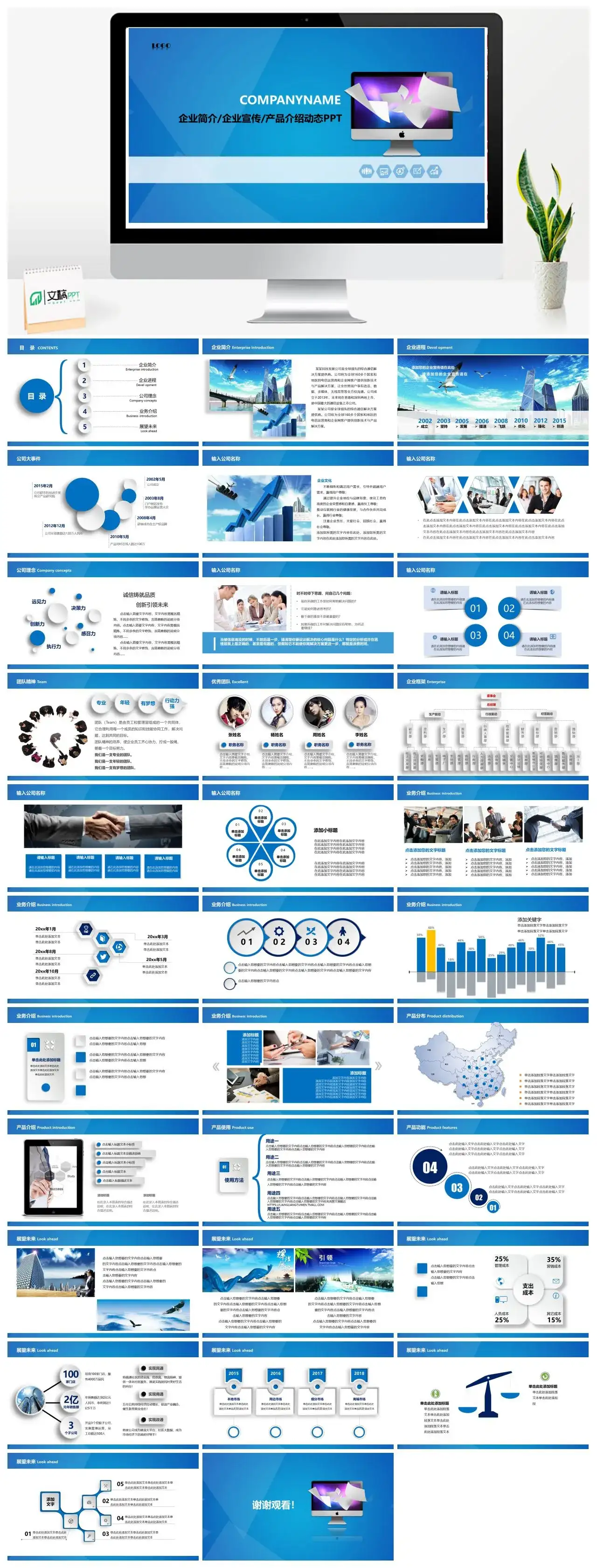 蓝色简约产品介绍动态企业简介企业宣传PPT模板 蓝色简约产品介绍动态企业简介企业宣传PPT模板