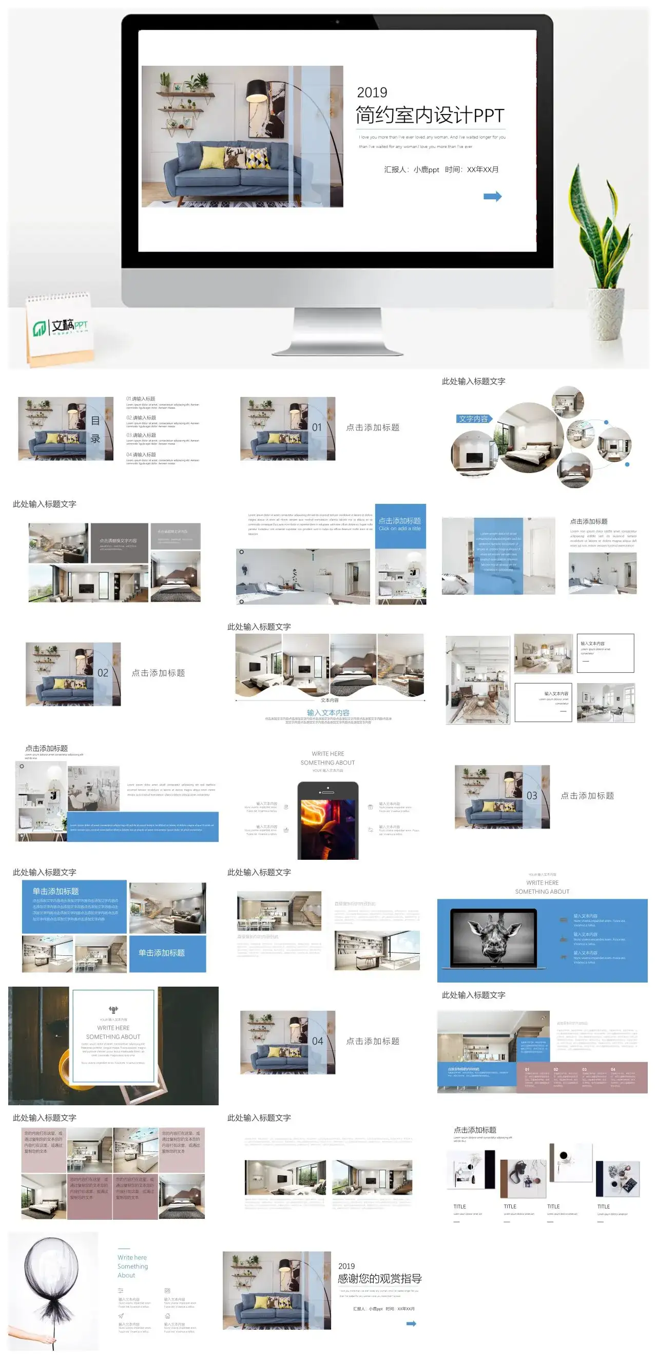 2022年白色小清新风室内设计发布会PPT模板