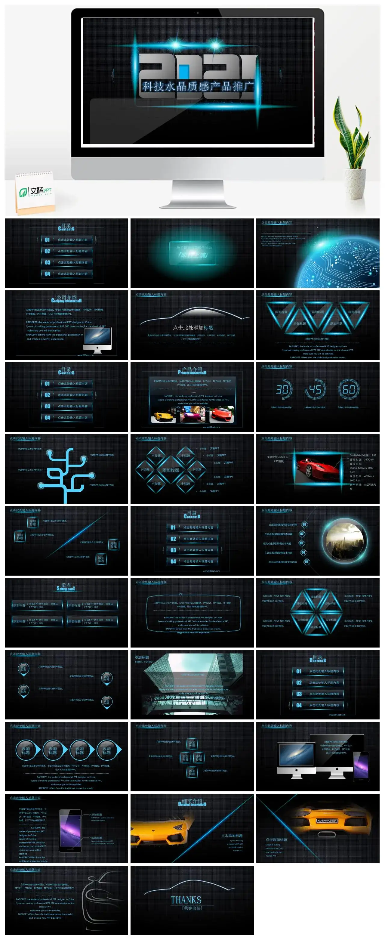 科技风水晶质感产品推广演示PPT模版