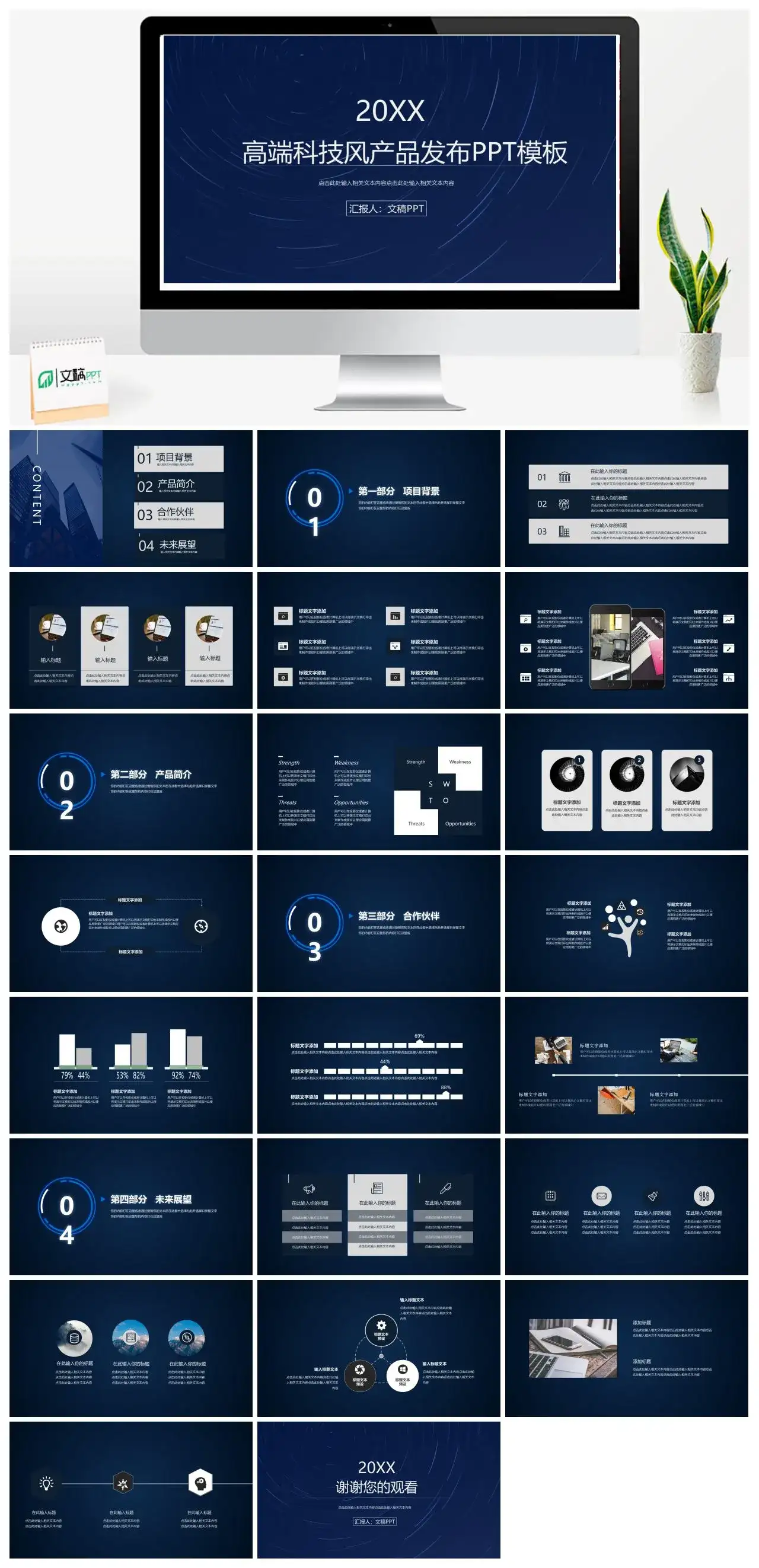 20XX高端科技风产品发布PPT模板