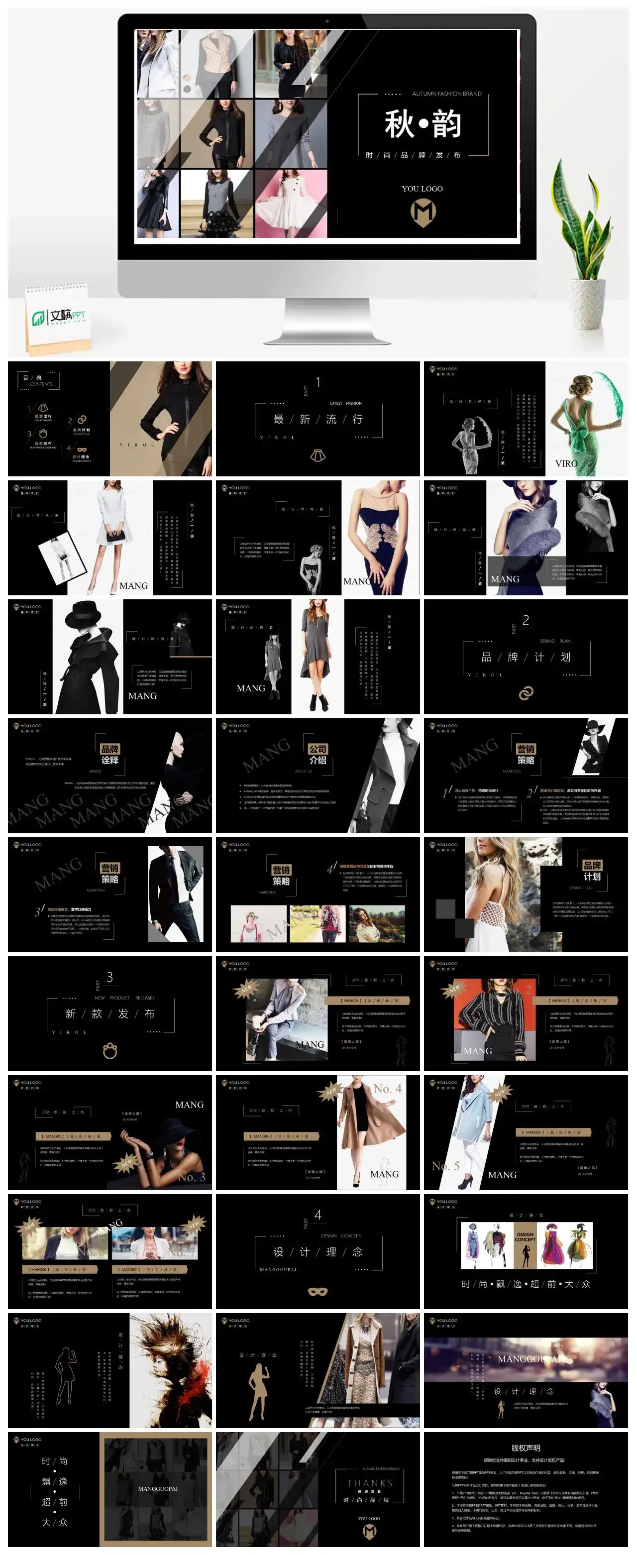 杂志风时尚品牌发布品牌计划新款发布PPT模板