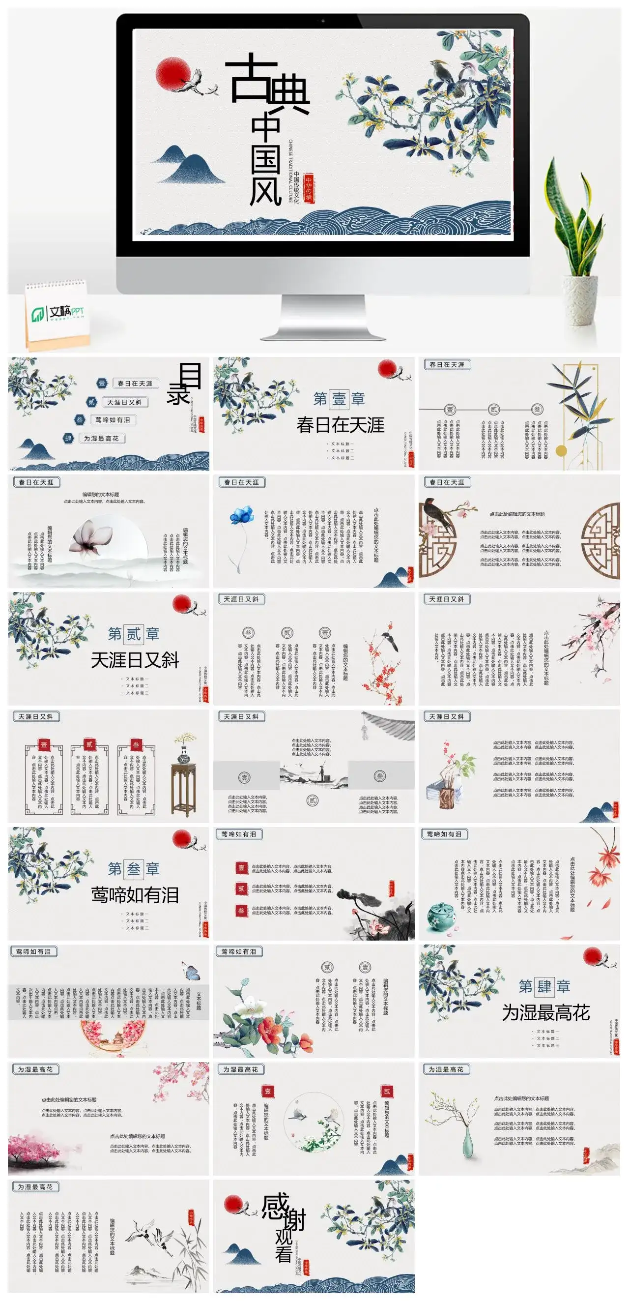 古典中国风格企业介绍通用PPT模板
