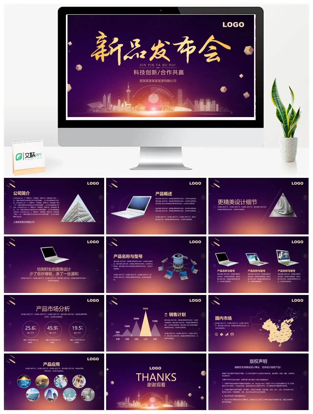 酷炫新品发布会科技创新合作共赢PPT模板