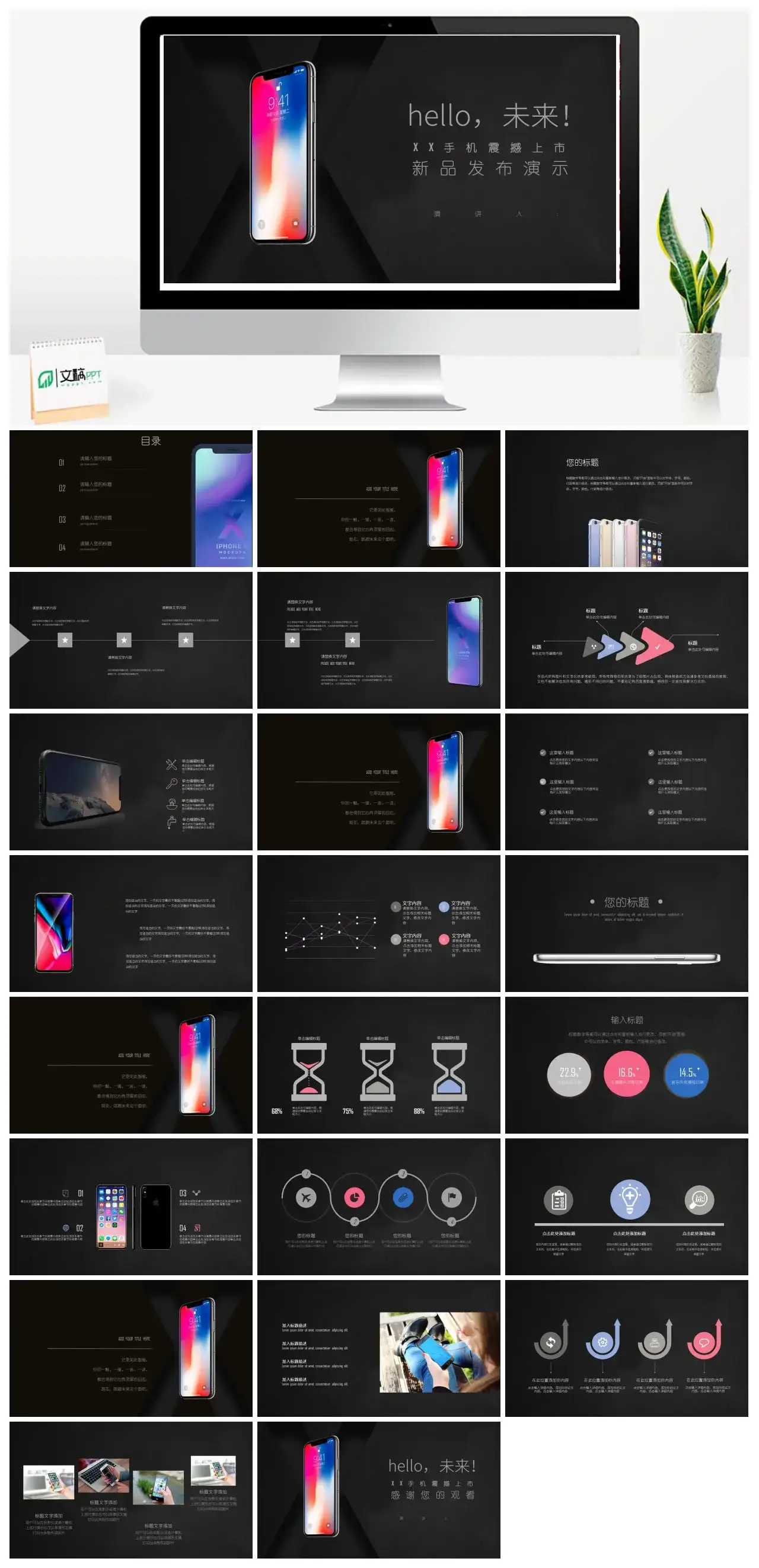 黑色酷炫新品发布演示产品功能用途介绍设计理念概述PPT模板