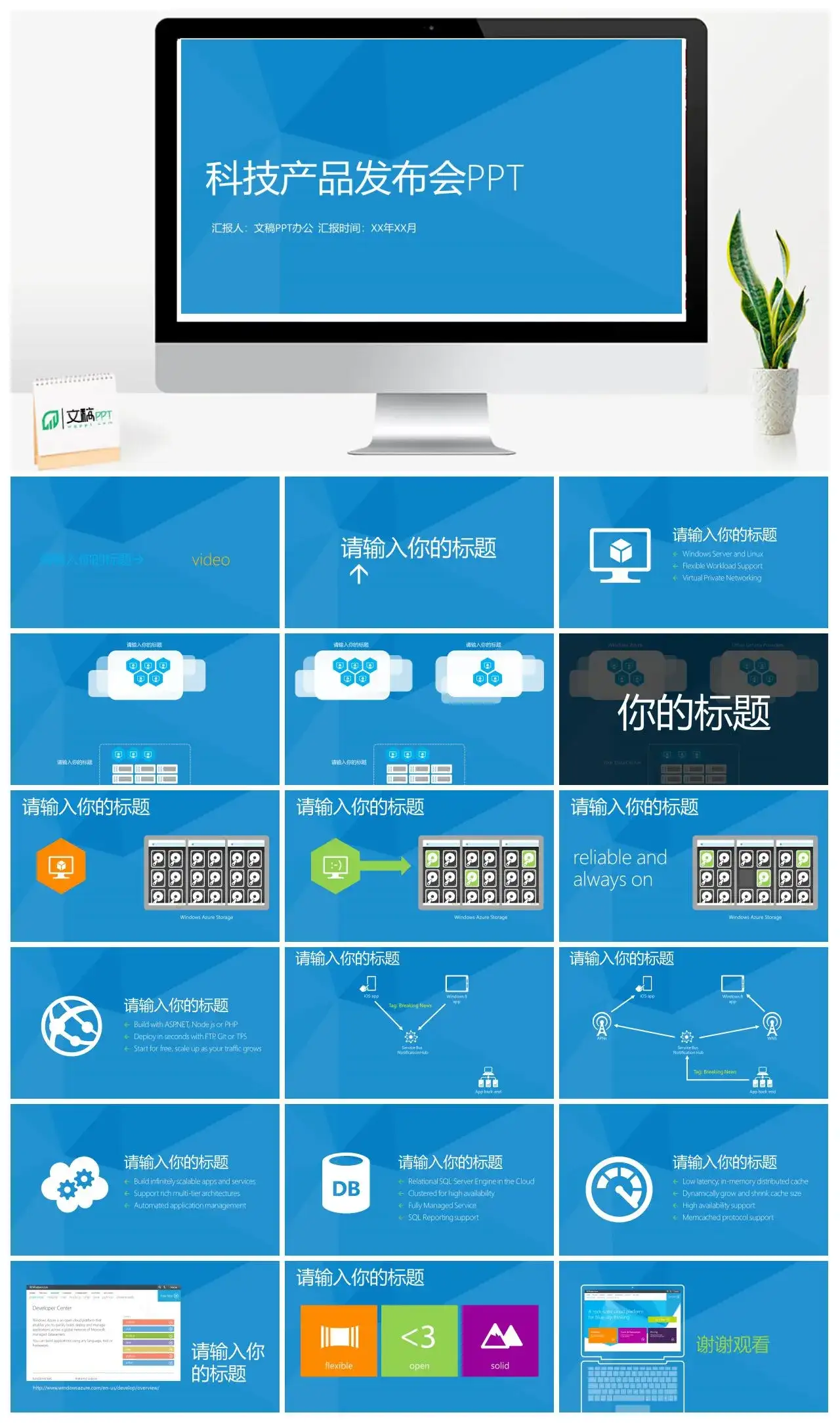 蓝色简约科技产品发布会模板产品介绍产品优势商务交流PPT模板