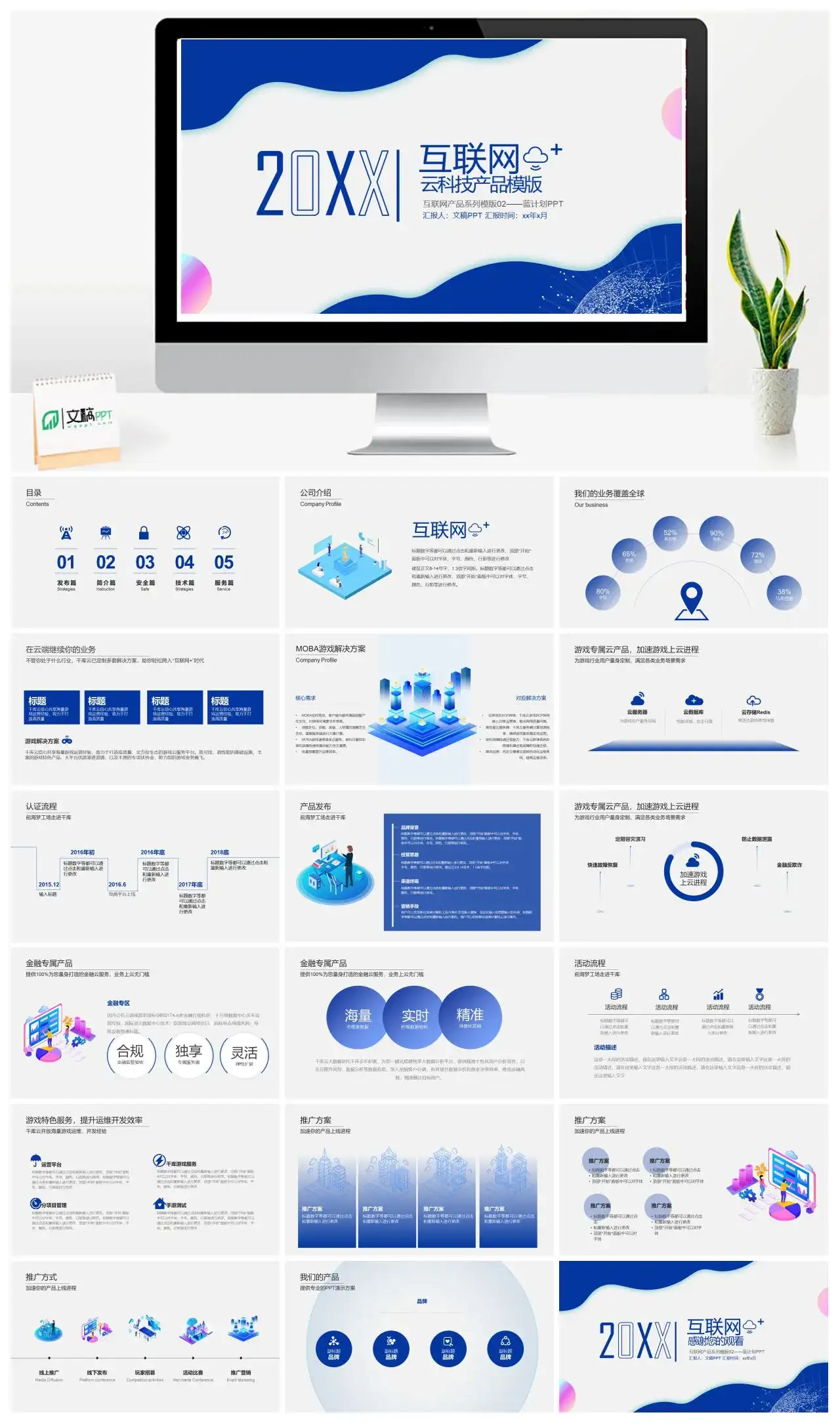 互联网云科技产品PPT模版