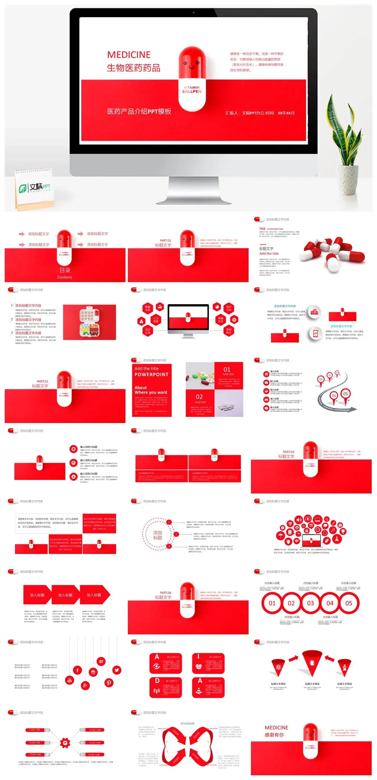 红色药丸生物医药药品医药产品介绍PPT模板