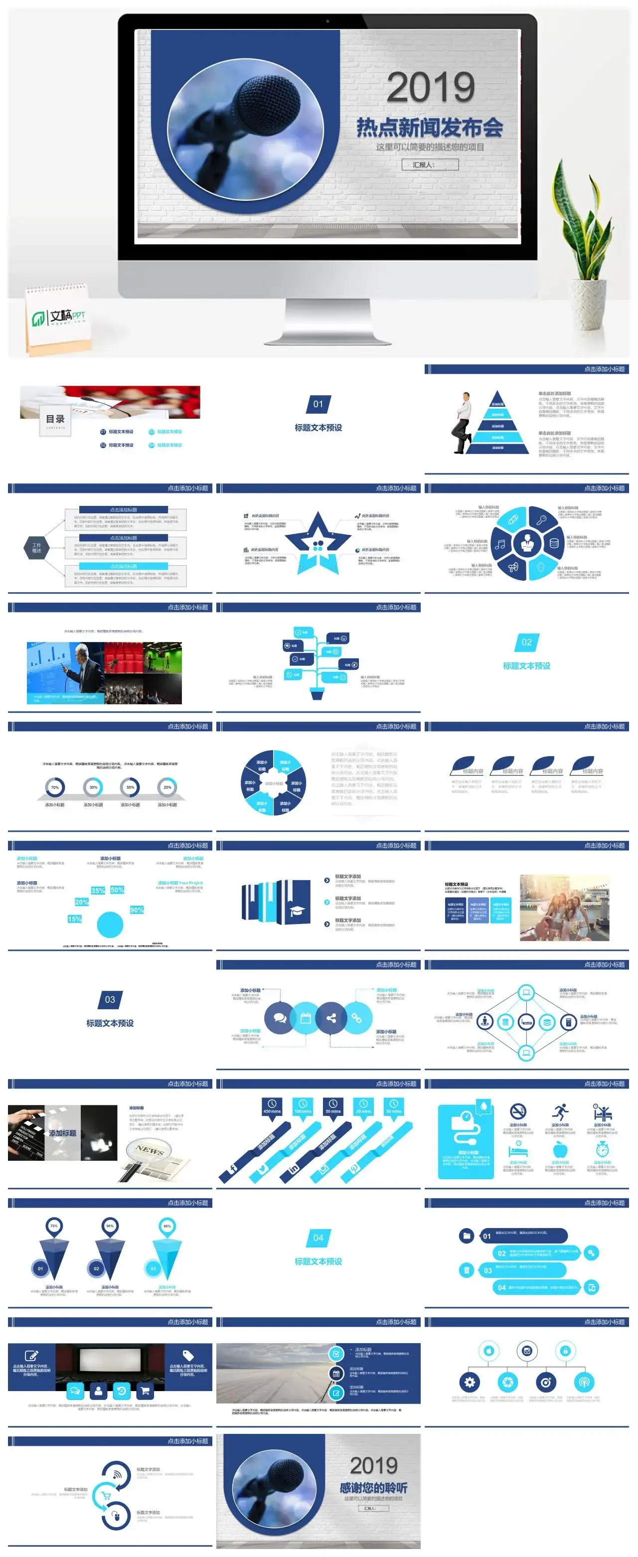 简约热点新闻发布会展示PPT模板