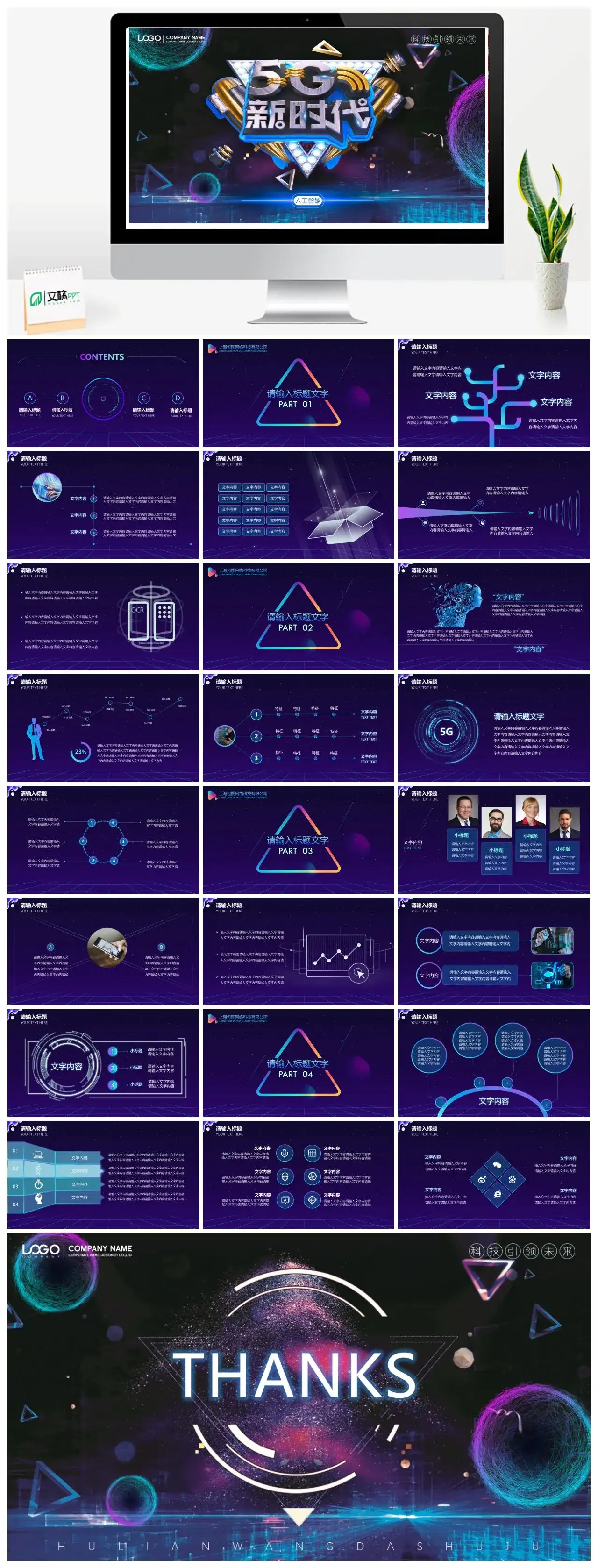科技风人工智能科技5G发展背景市场经济科技改变生活PPT模板