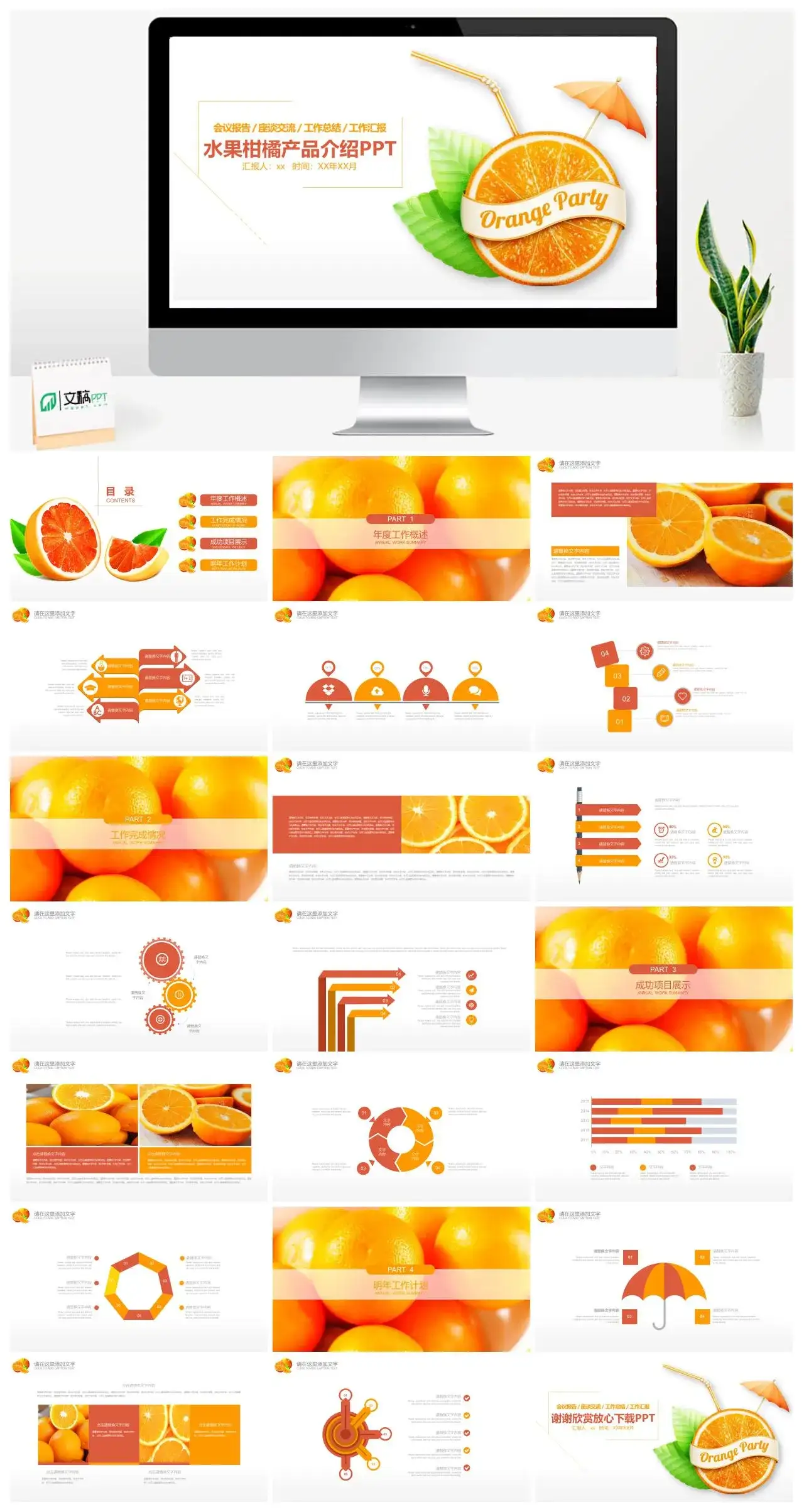 水果柑橘产品介绍PPT模板