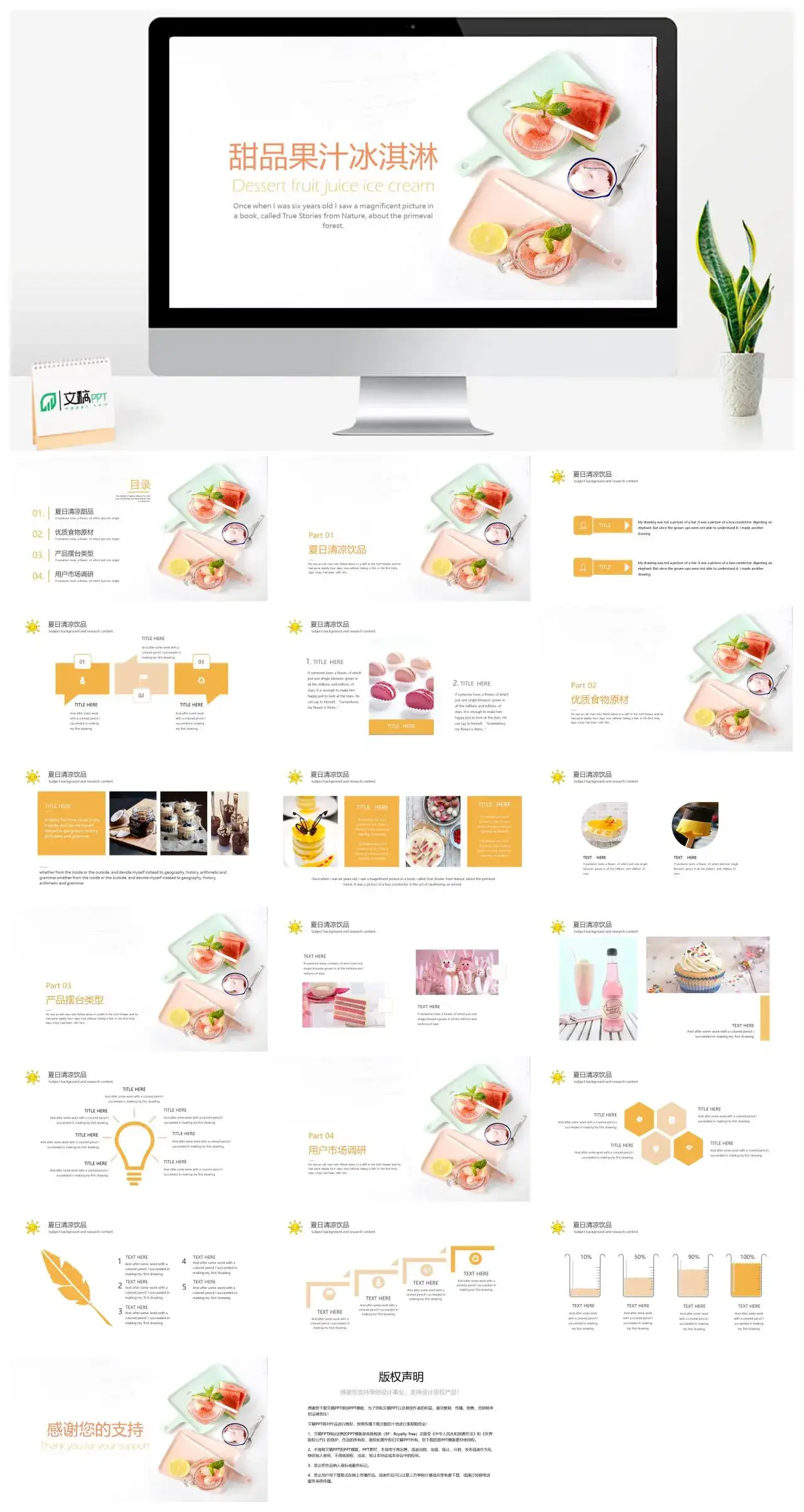 小清新甜品果汁冰淇淋产品发布产品介绍PPT模板