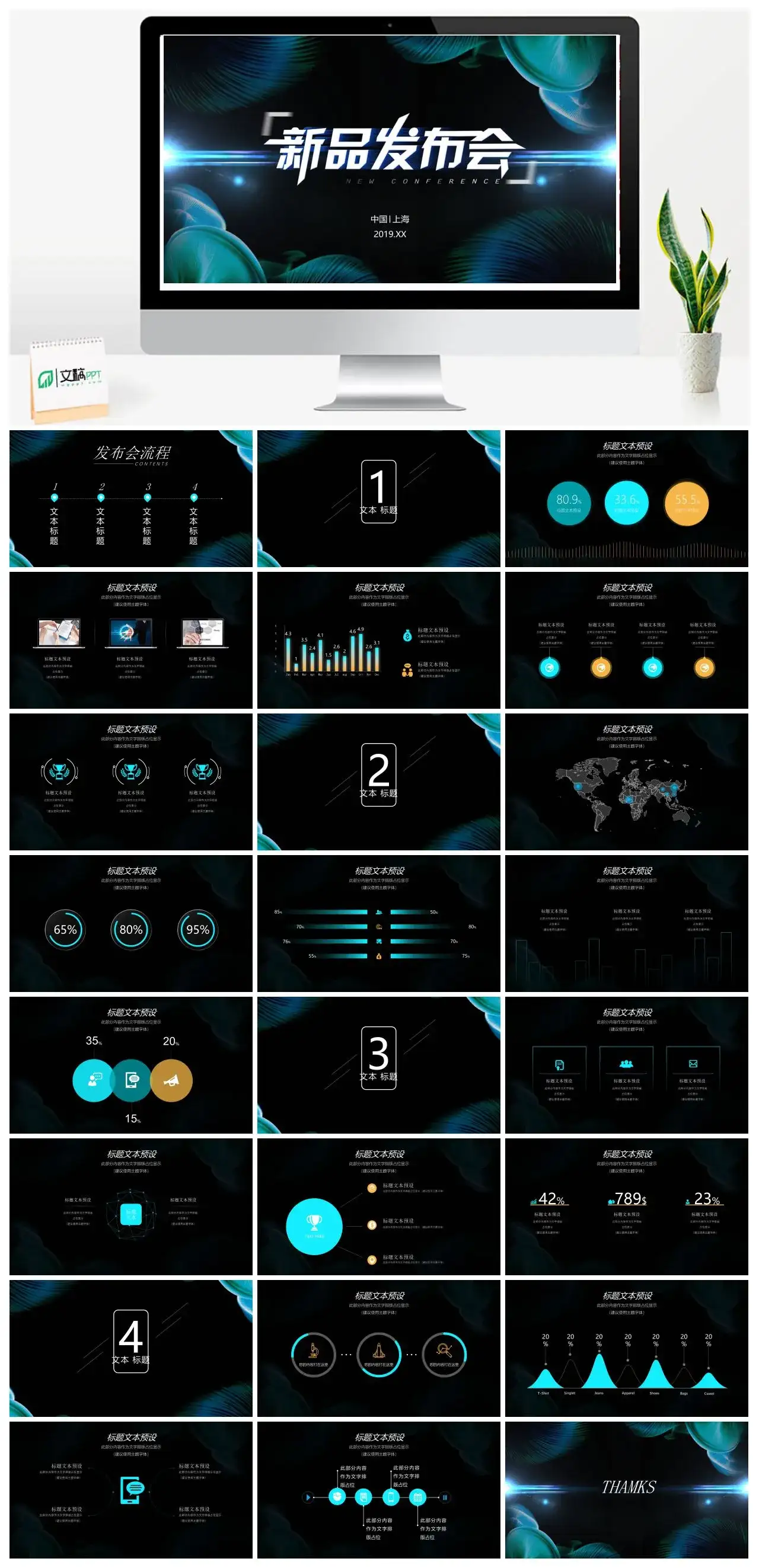 酷炫高端新品发布会PPT模板