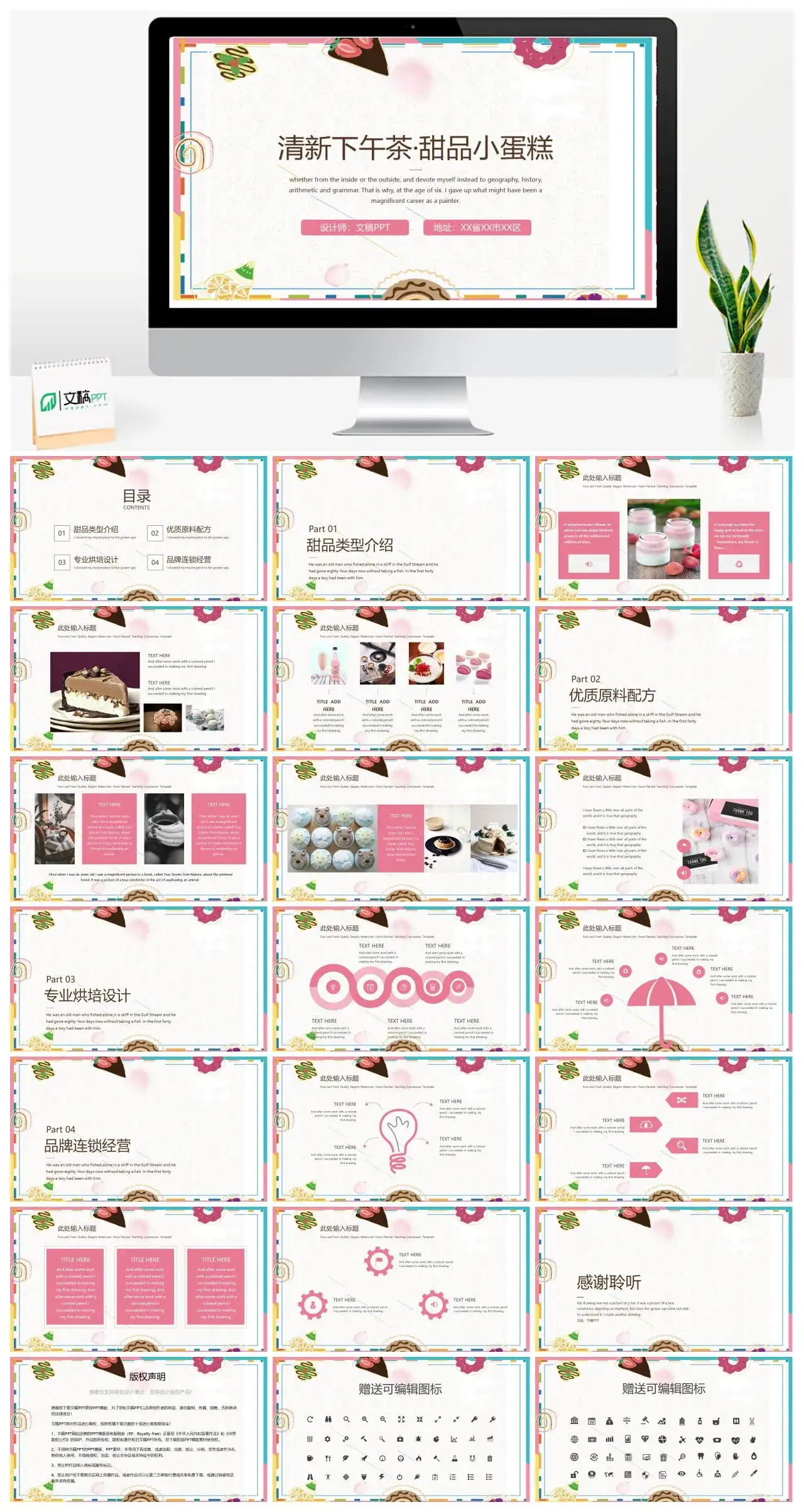 粉色小清新产品发布下午茶蛋糕类型介绍PPT模板