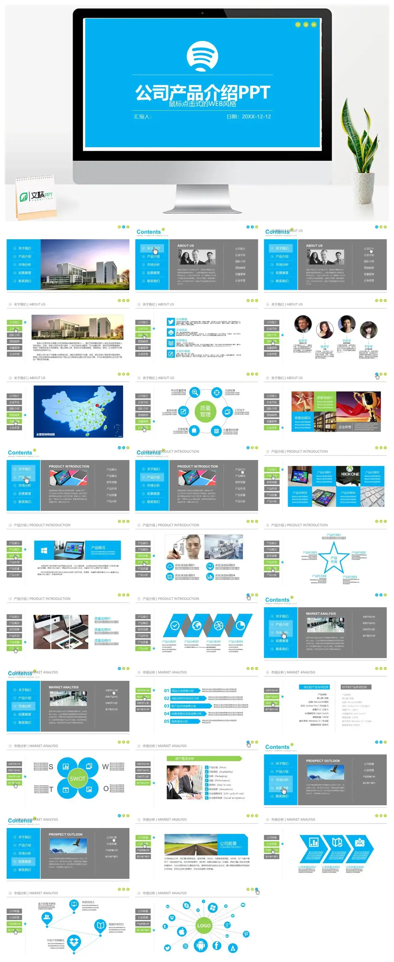 蓝色简约公司产品介绍产品发布通用PPT模板