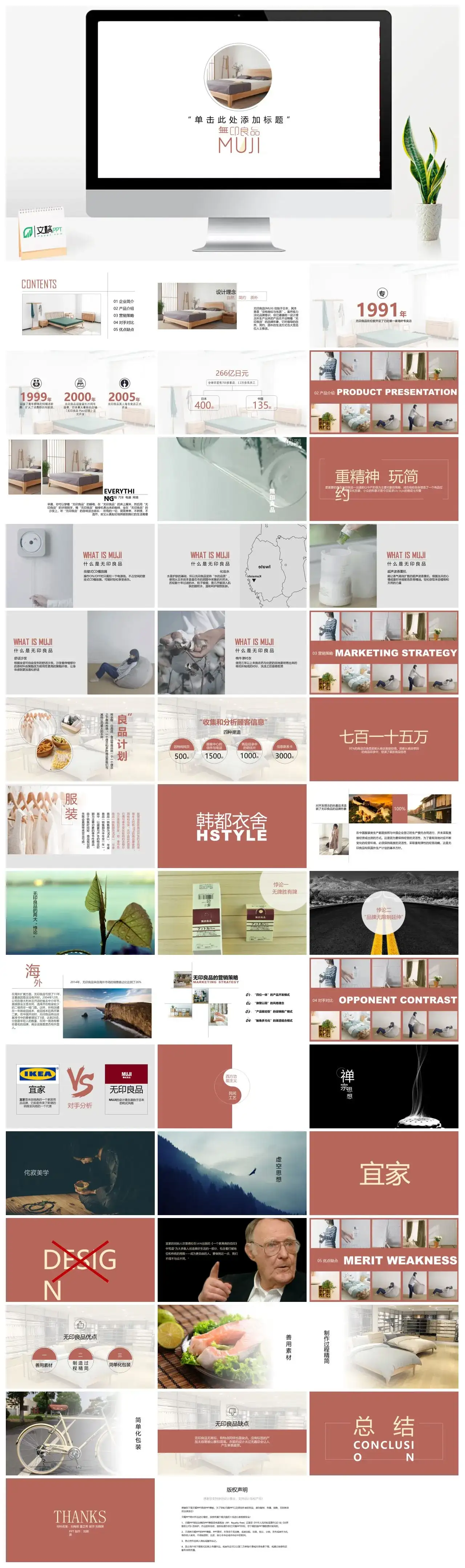 简约无印良品企业简介产品介绍等PPT模板