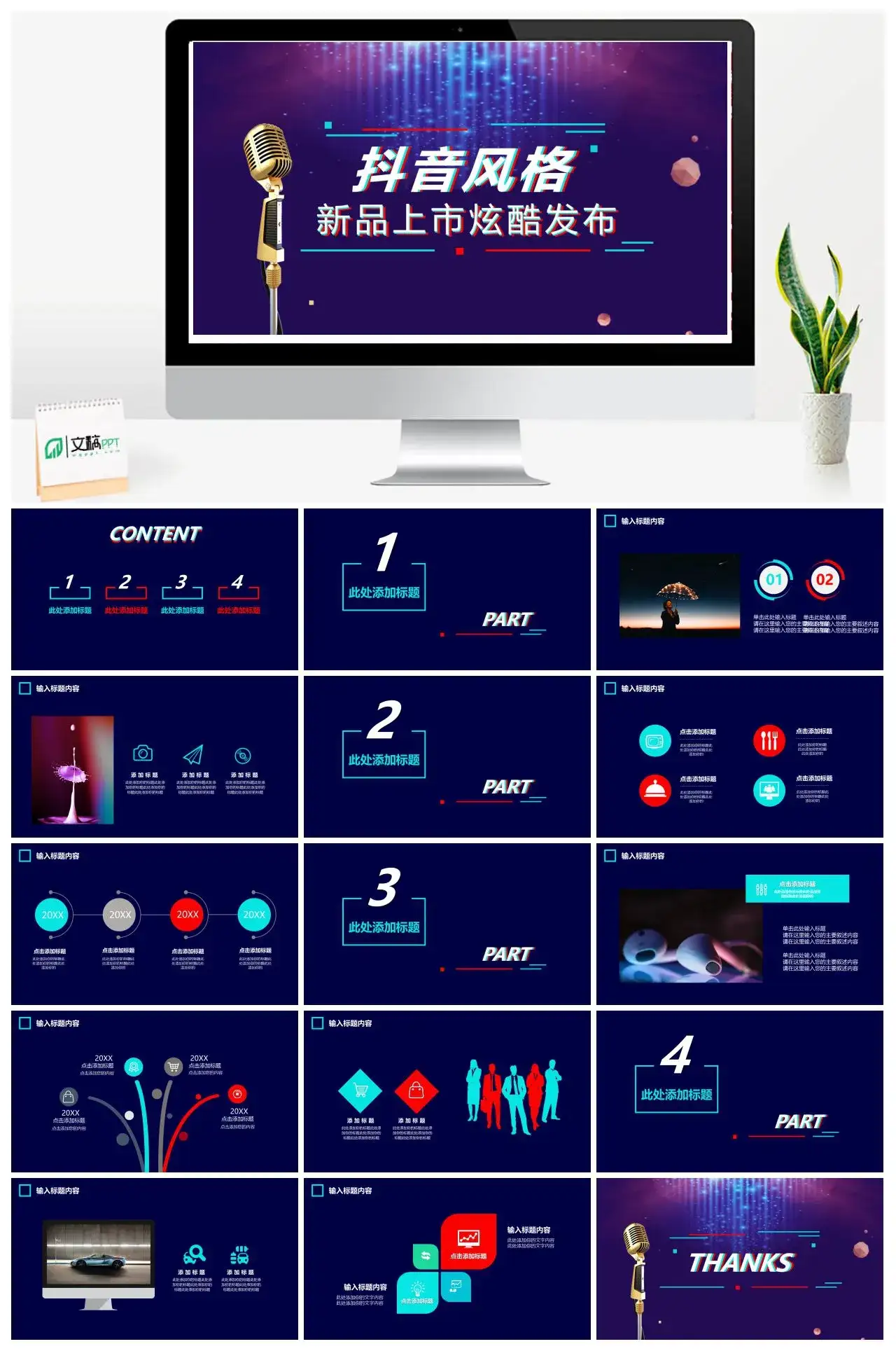 抖音风格新品上市酷炫发布ppt模板