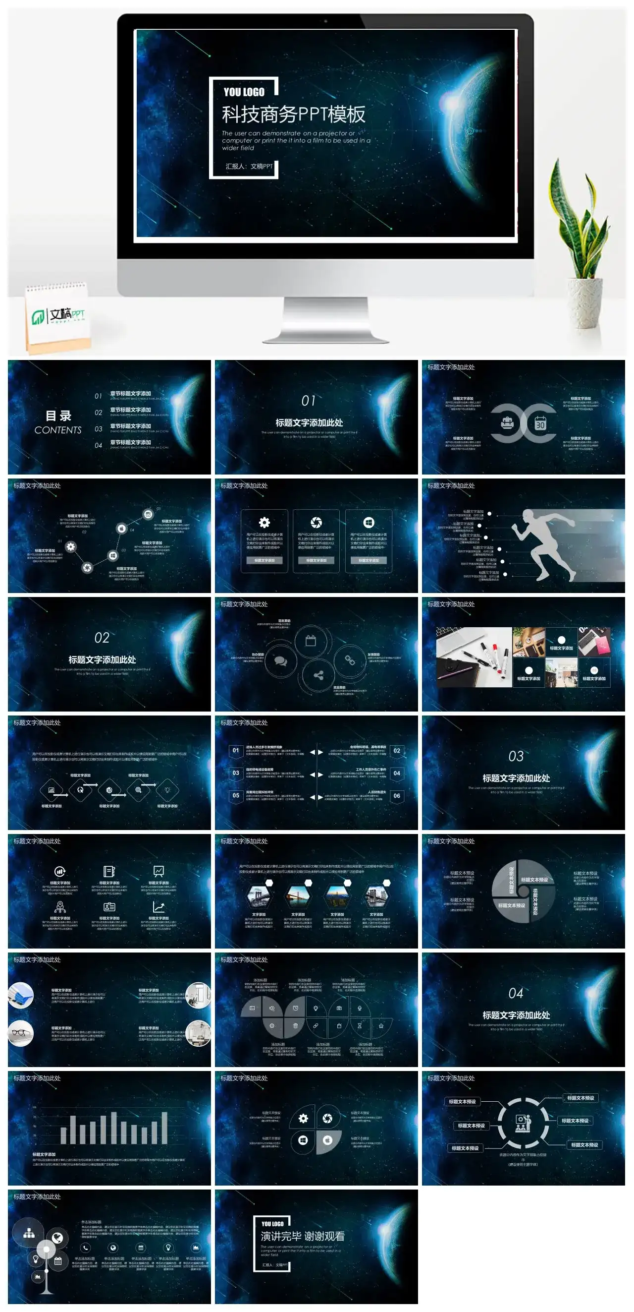 科技商务PPT模板