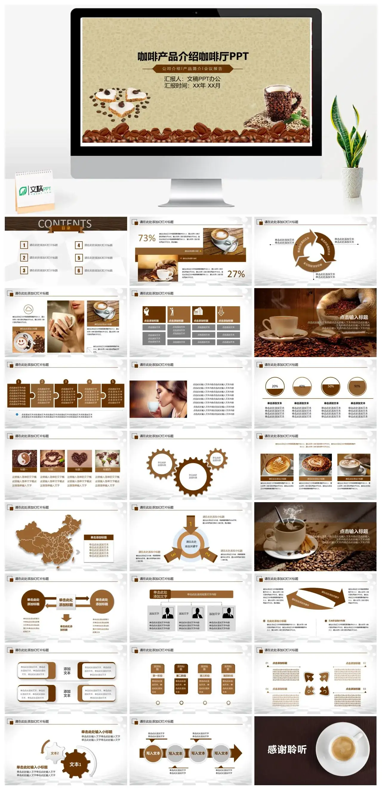 简约咖啡产品介绍咖啡厅产品简介公司介绍会议报告PPT模板 简约咖啡产品介绍咖啡厅产品简介公司介绍会议报告PPT模板