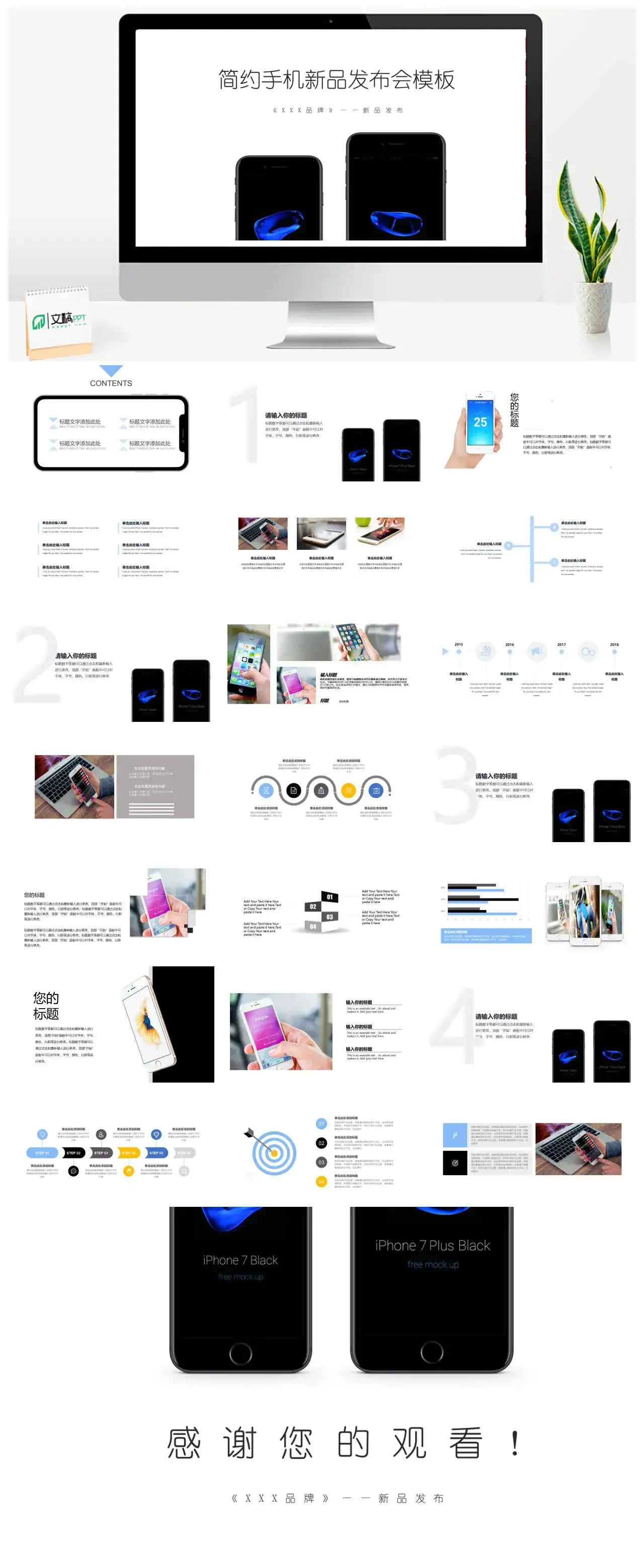 白色简约手机新品发布会产品功能用途介绍设计理念PPT模板