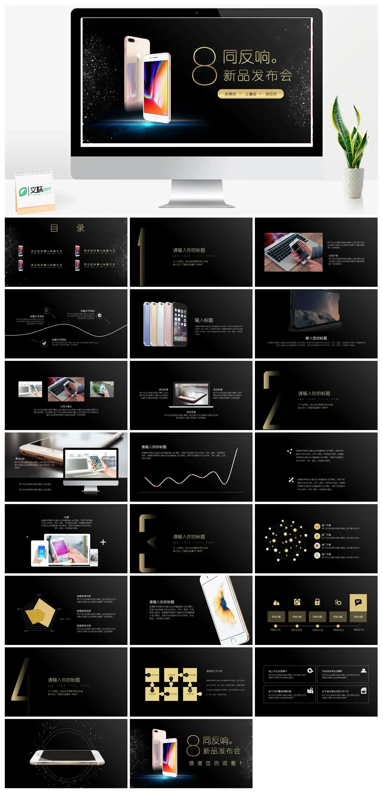 黑色简约大气苹果8发布会产品功能用途介绍设计理念概述PPT模板 黑色简约大气苹果8发布会产品功能用途介绍设计理念概述PPT模板