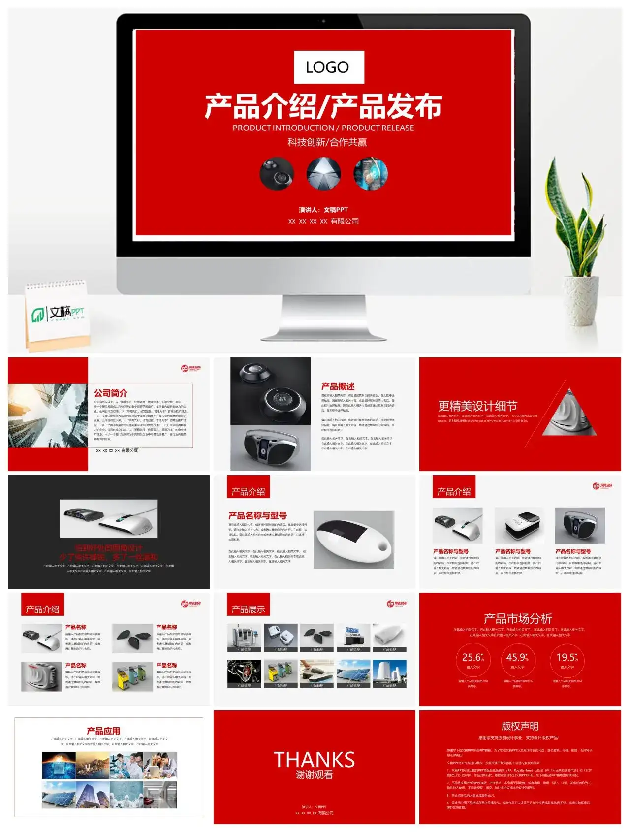 商务产品介绍产品发布科技创新合作共赢PPT模板