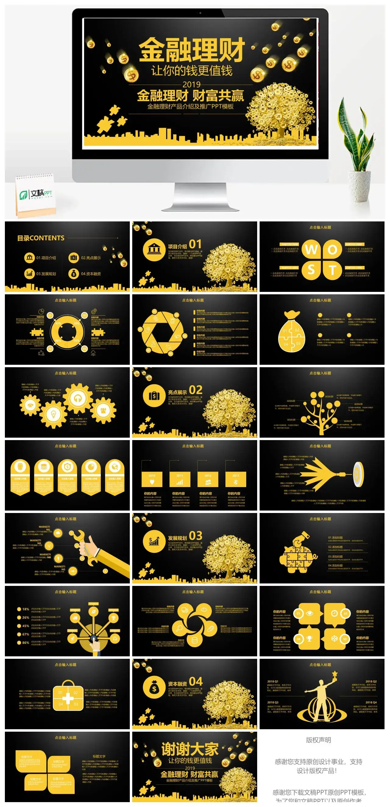 商务金融理财财富共赢金融理财产品介绍及推广PPT模板