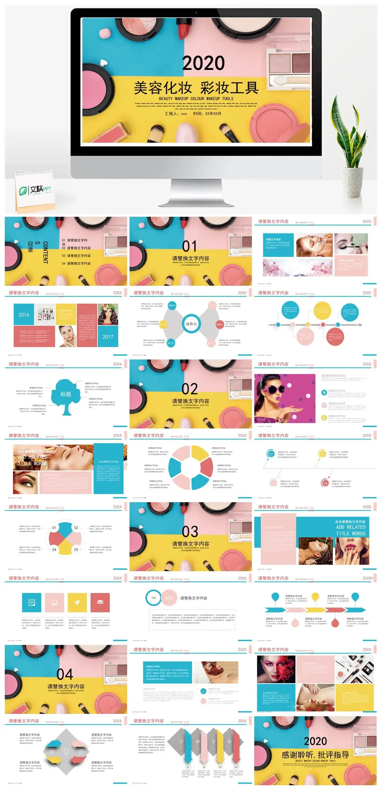 多彩2022美容化妆彩妆工具展示ppt模板