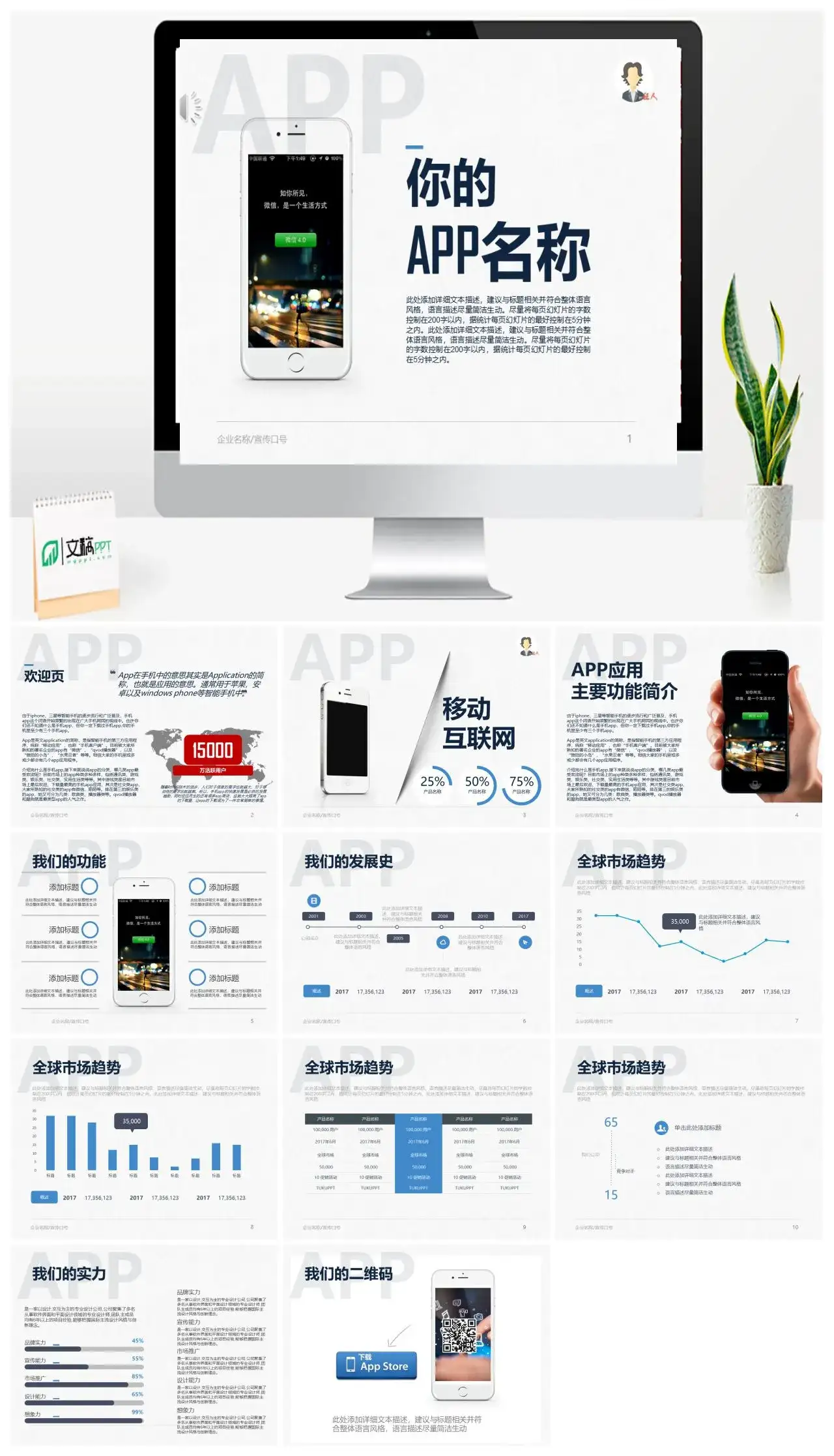 简约app产品介绍ppt模板