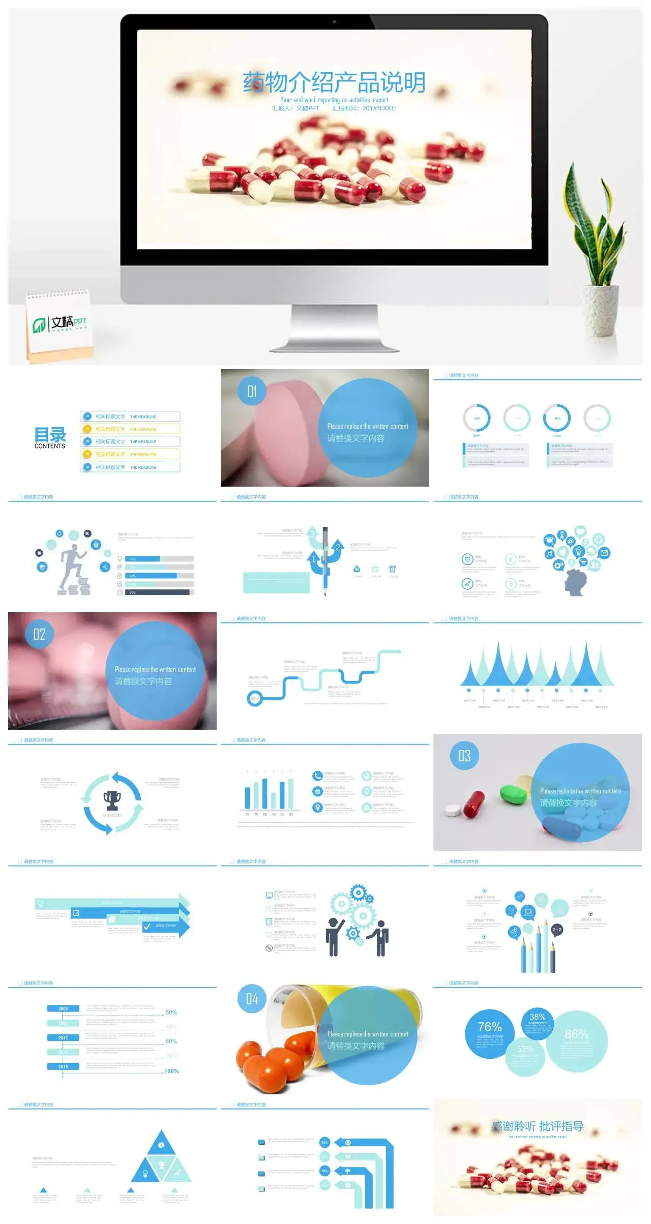 药物介绍产品说明PPT模板