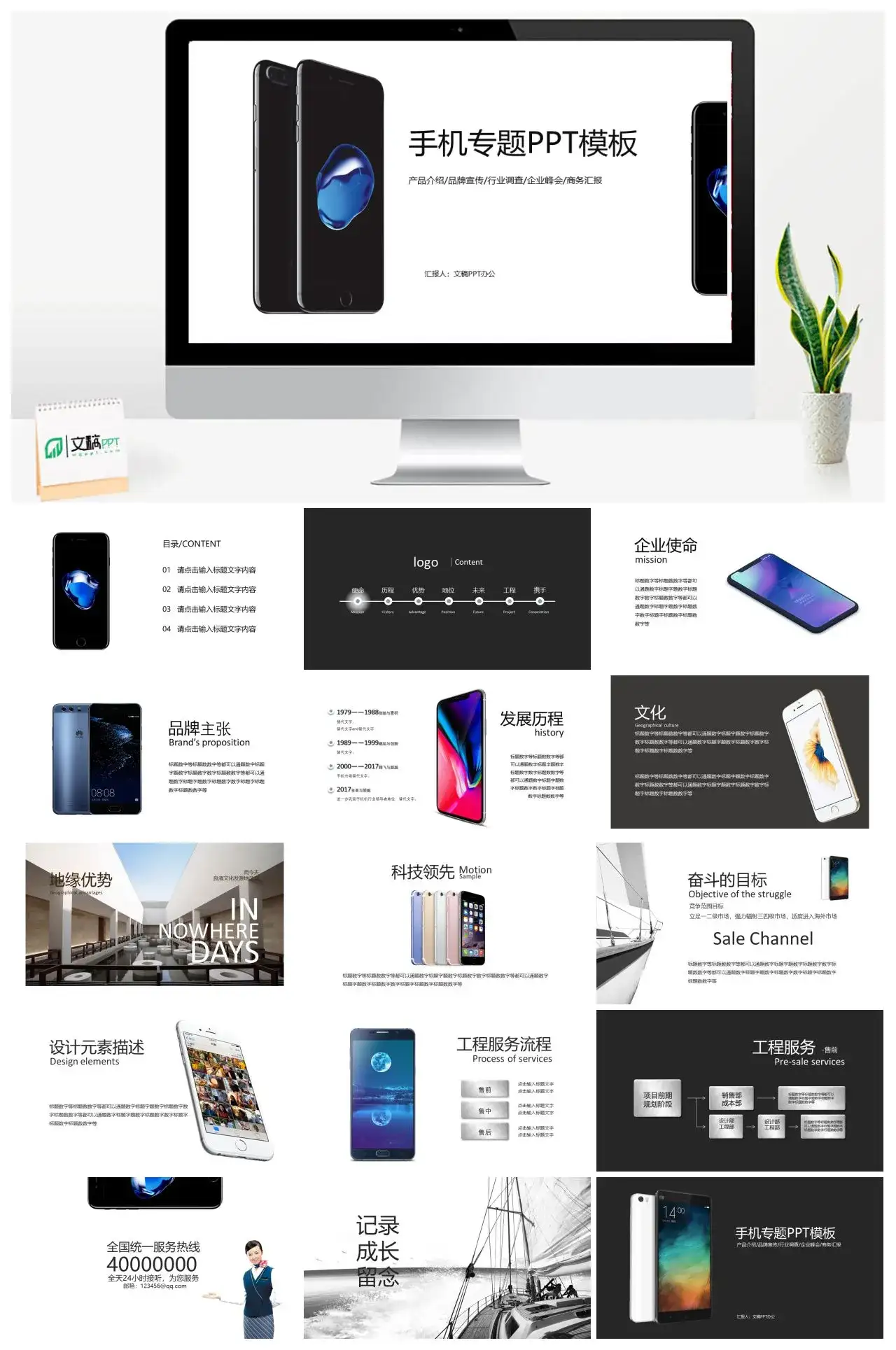 白色简约手机专题产品介绍品牌宣传行业调查企业峰会PPT模板