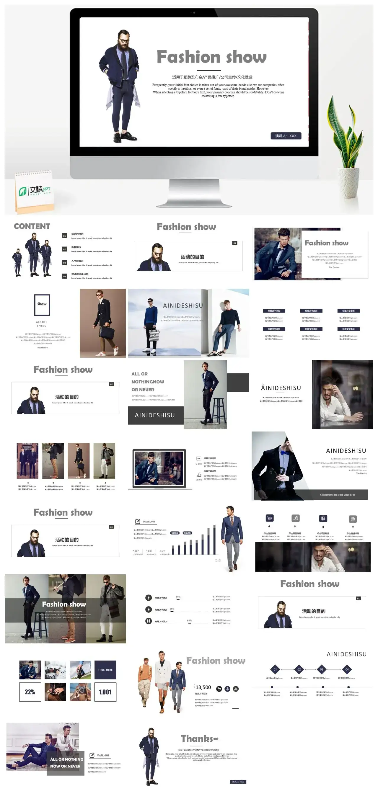 简约服装发布会产品推广公司宣传文化建设PPT模板