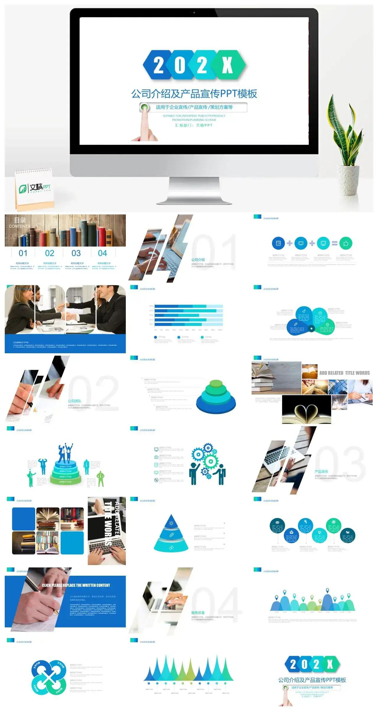 公司介绍及产品宣传PPT模板