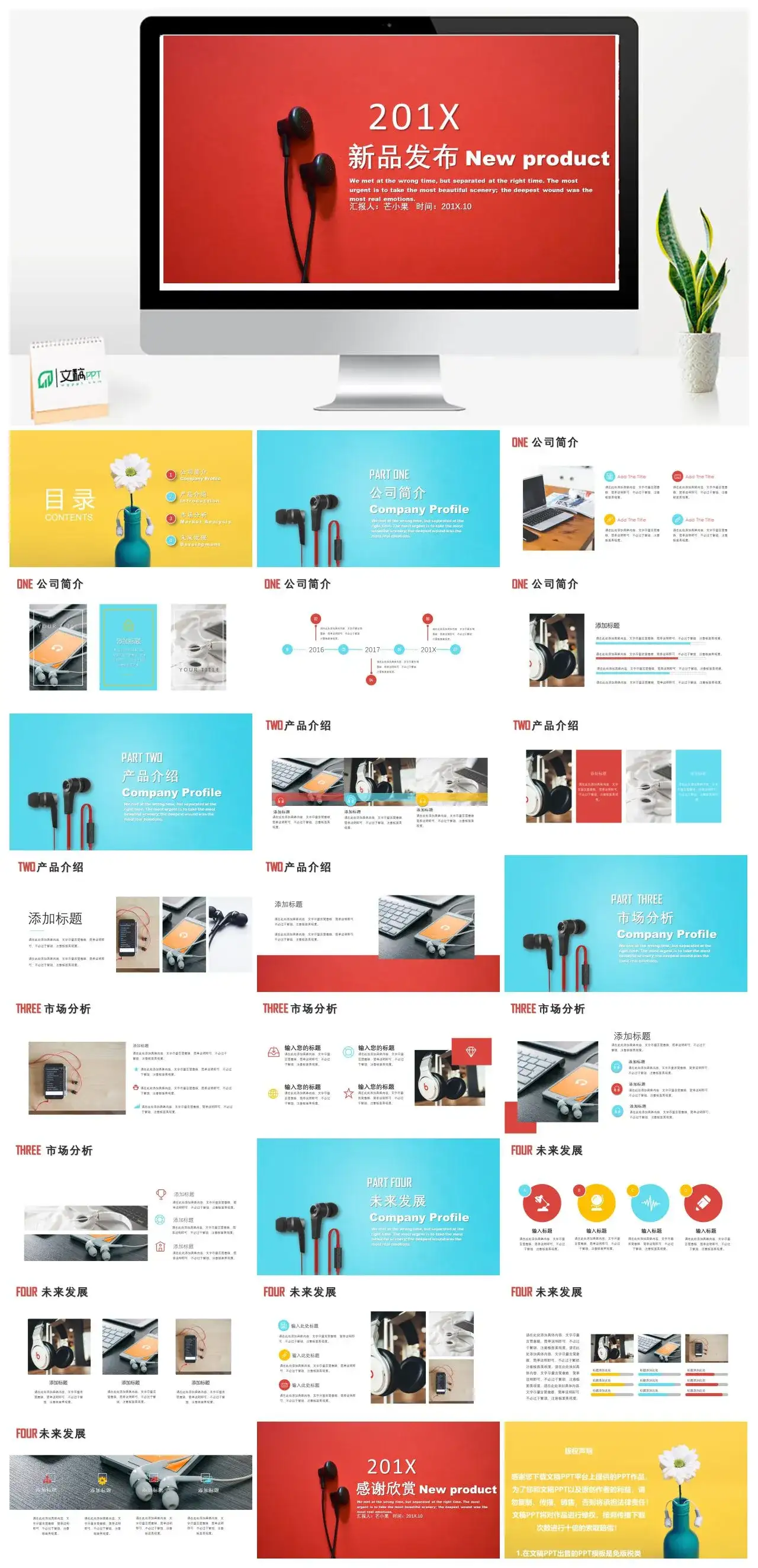 简约新产品发布PPT模板通用