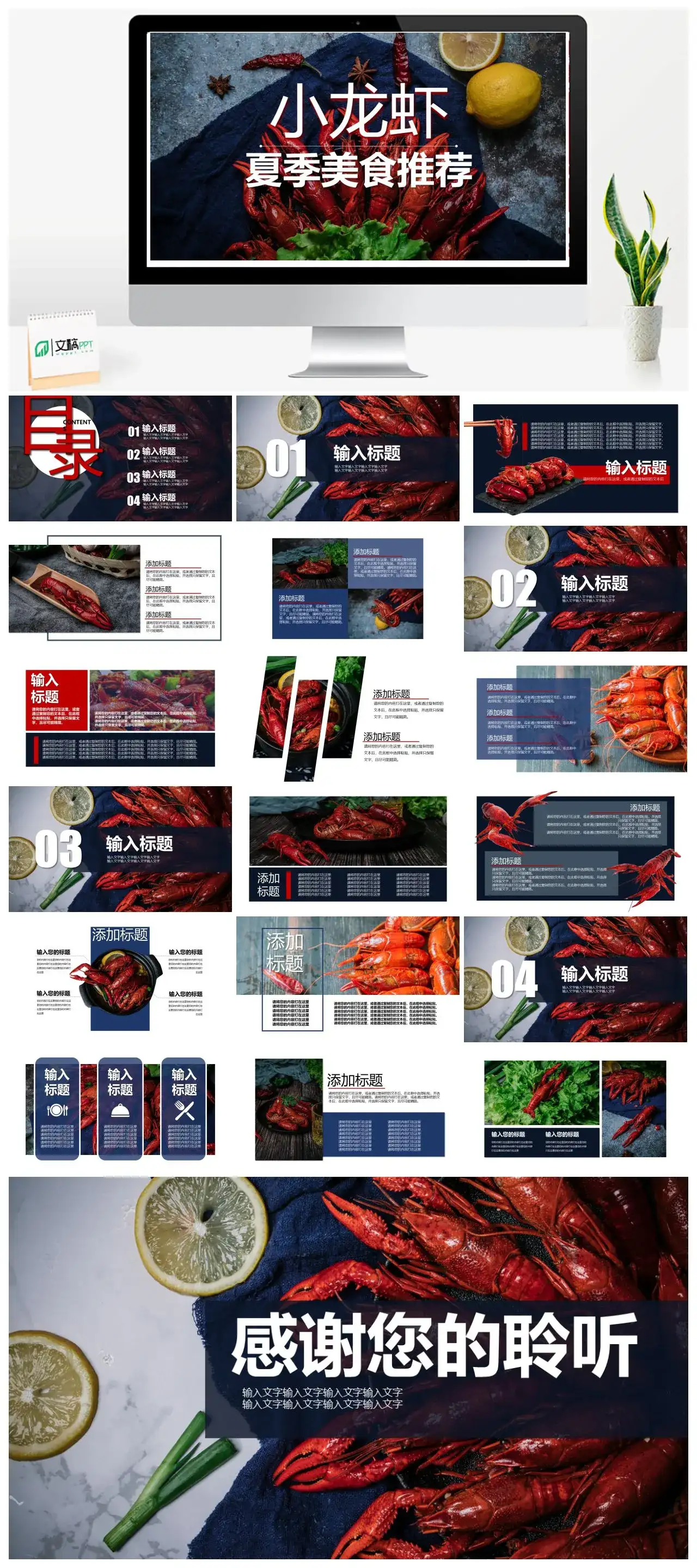 夏天夏季小龙虾美食推荐PPT模板