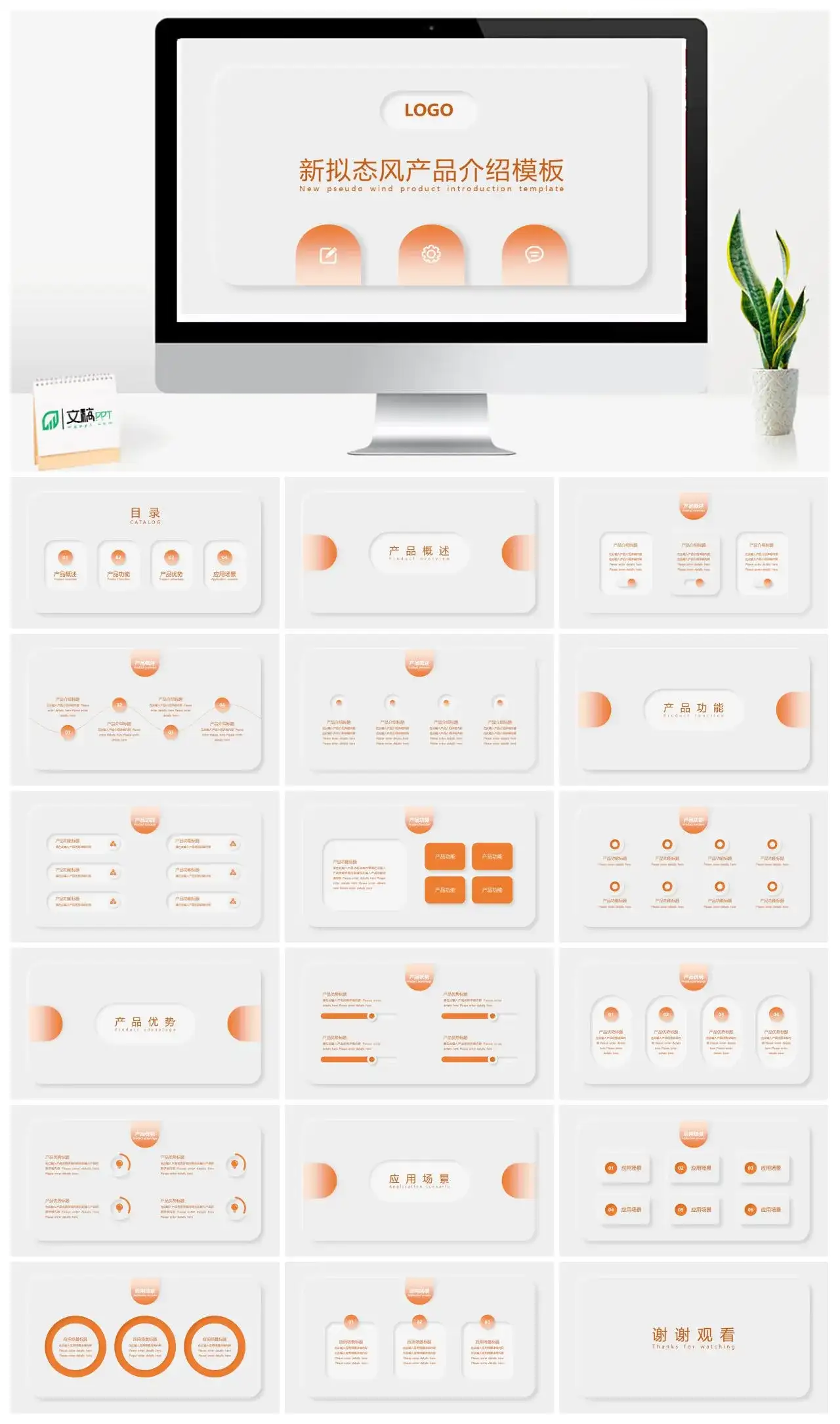 白色简约新拟态风产品介绍PPT模板