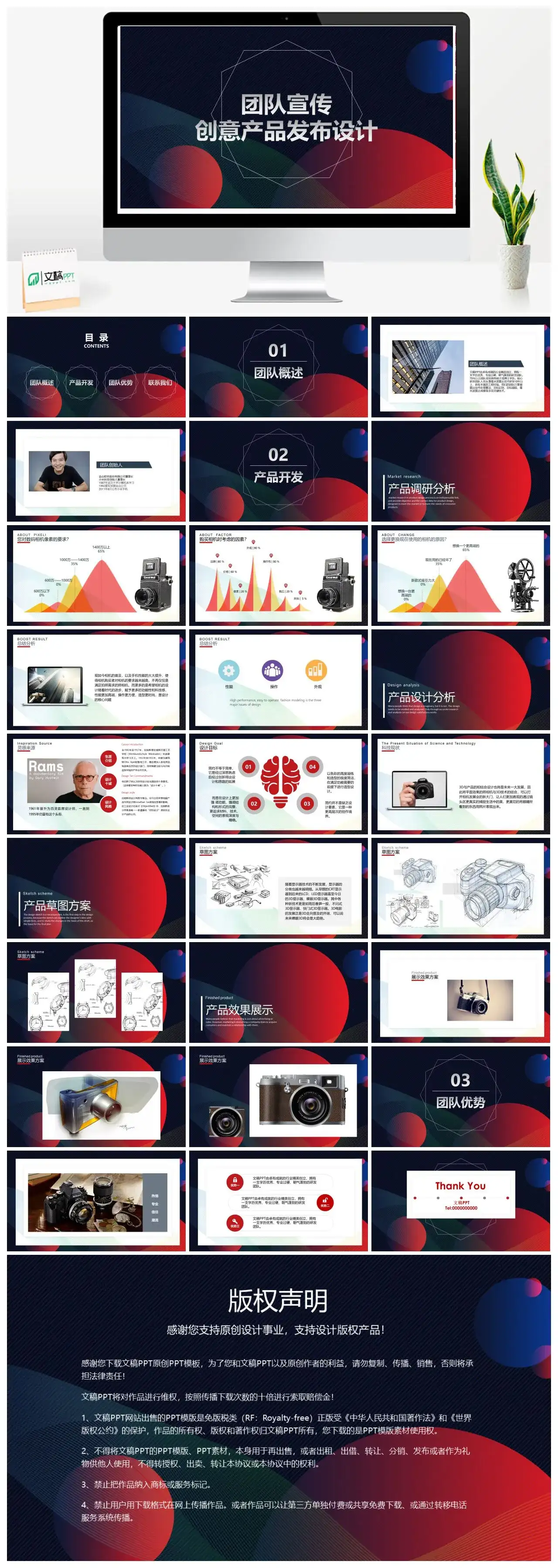 酷炫创意立体点产品调研分析PPT模板