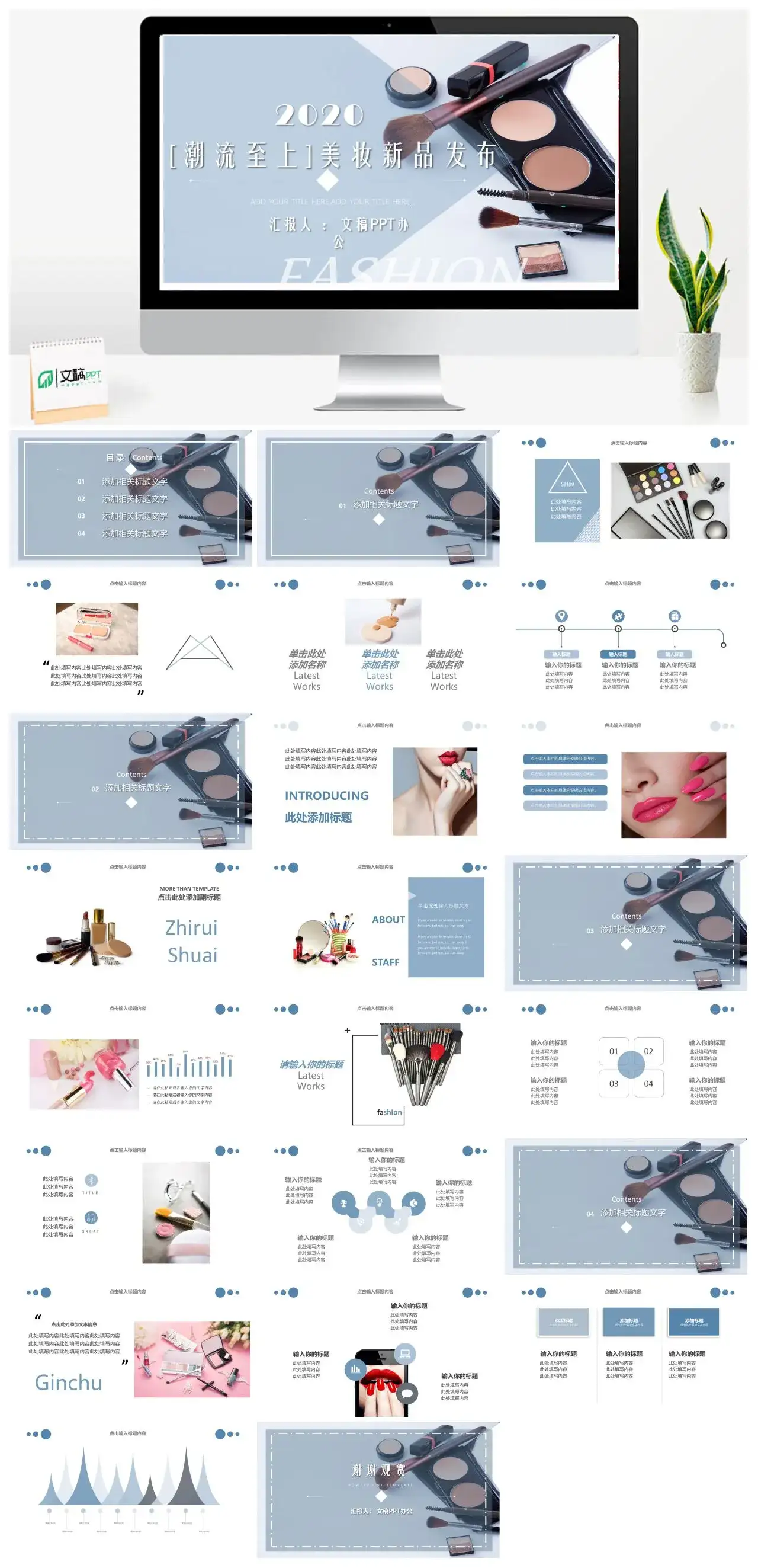 简约潮流至上大气美妆新品发布PPT模板