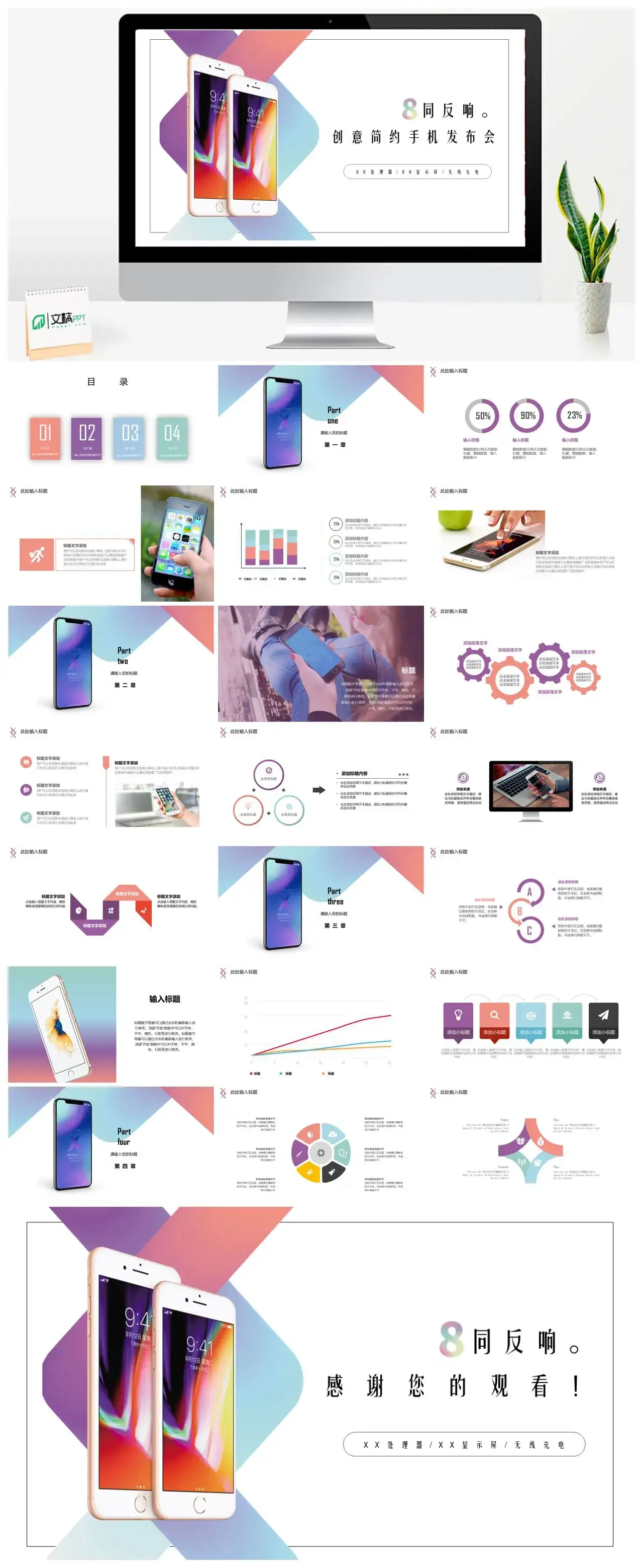 浅色创意简约手机发布会产品功能用途介绍设计理念概述PPT模板