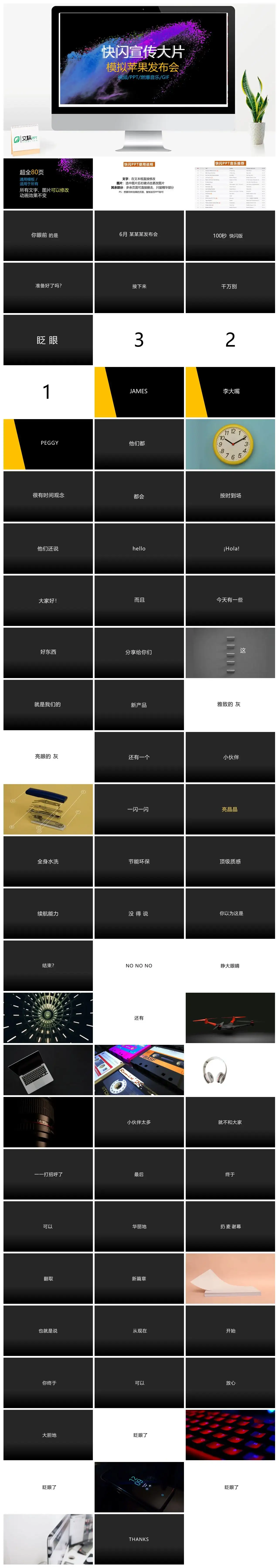 模拟苹果发布会快闪宣传大片PPT模版