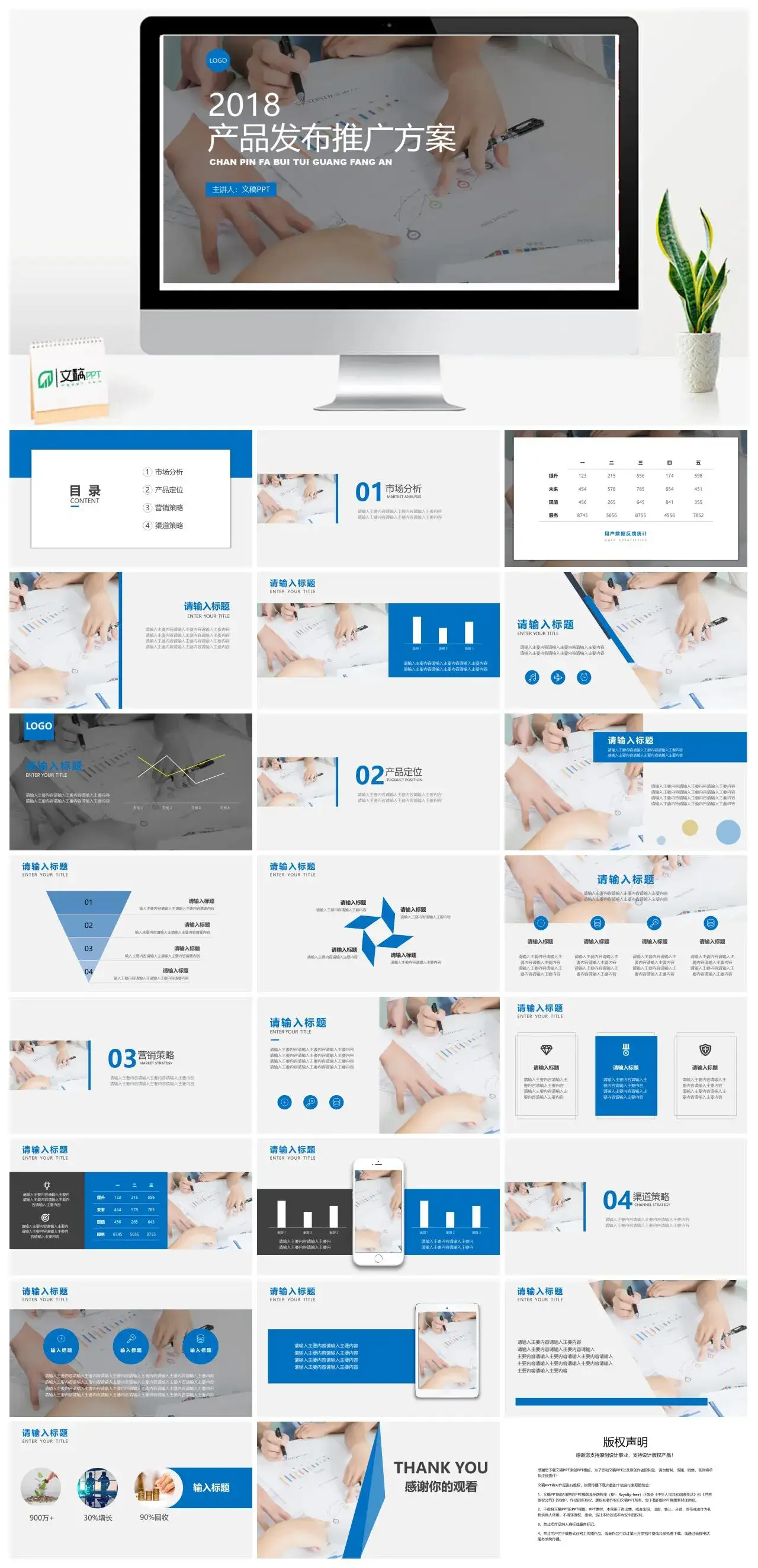 商务风产品发布推广方案PPT模板