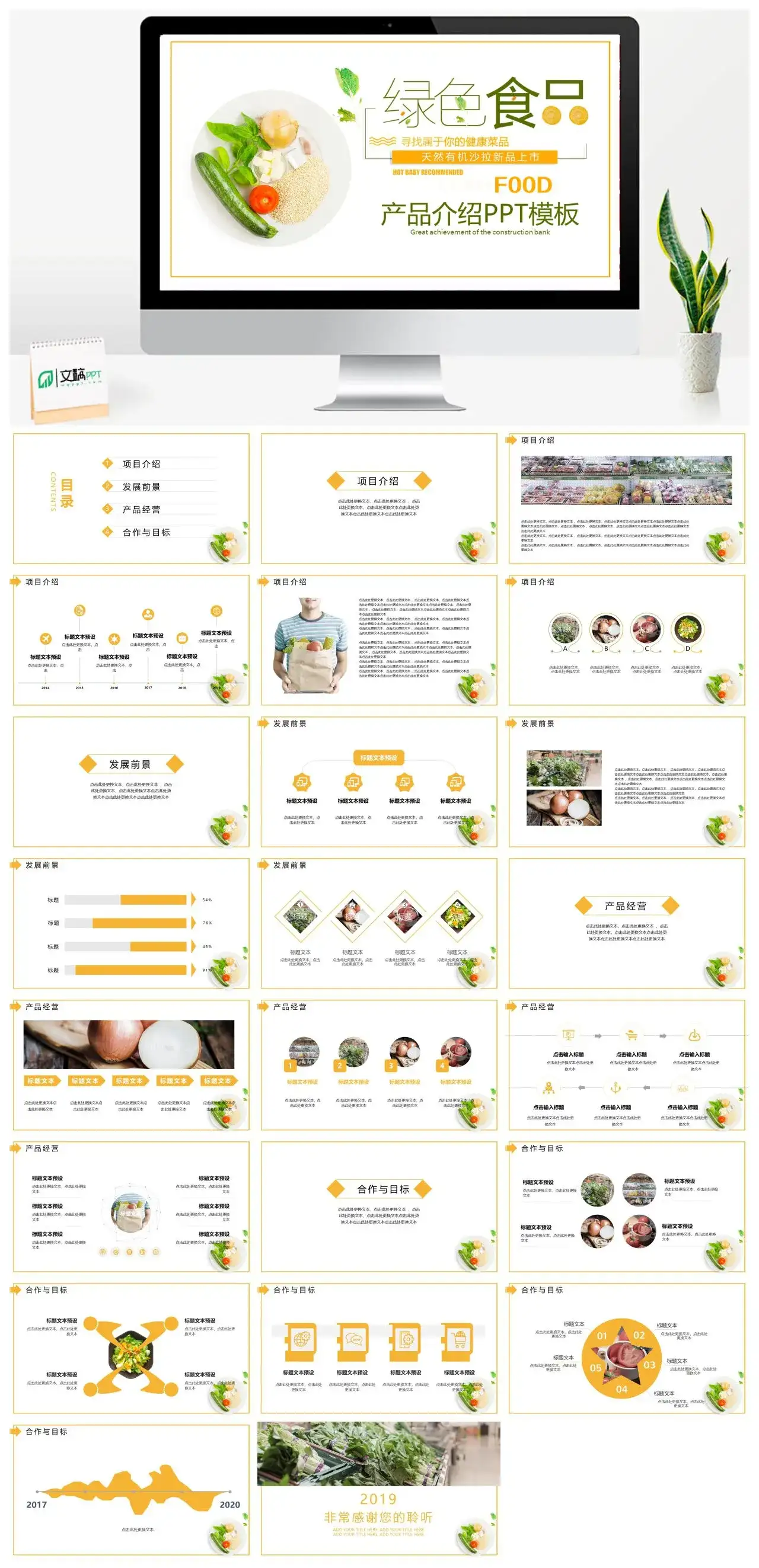 绿色食品产品介绍PPT模板