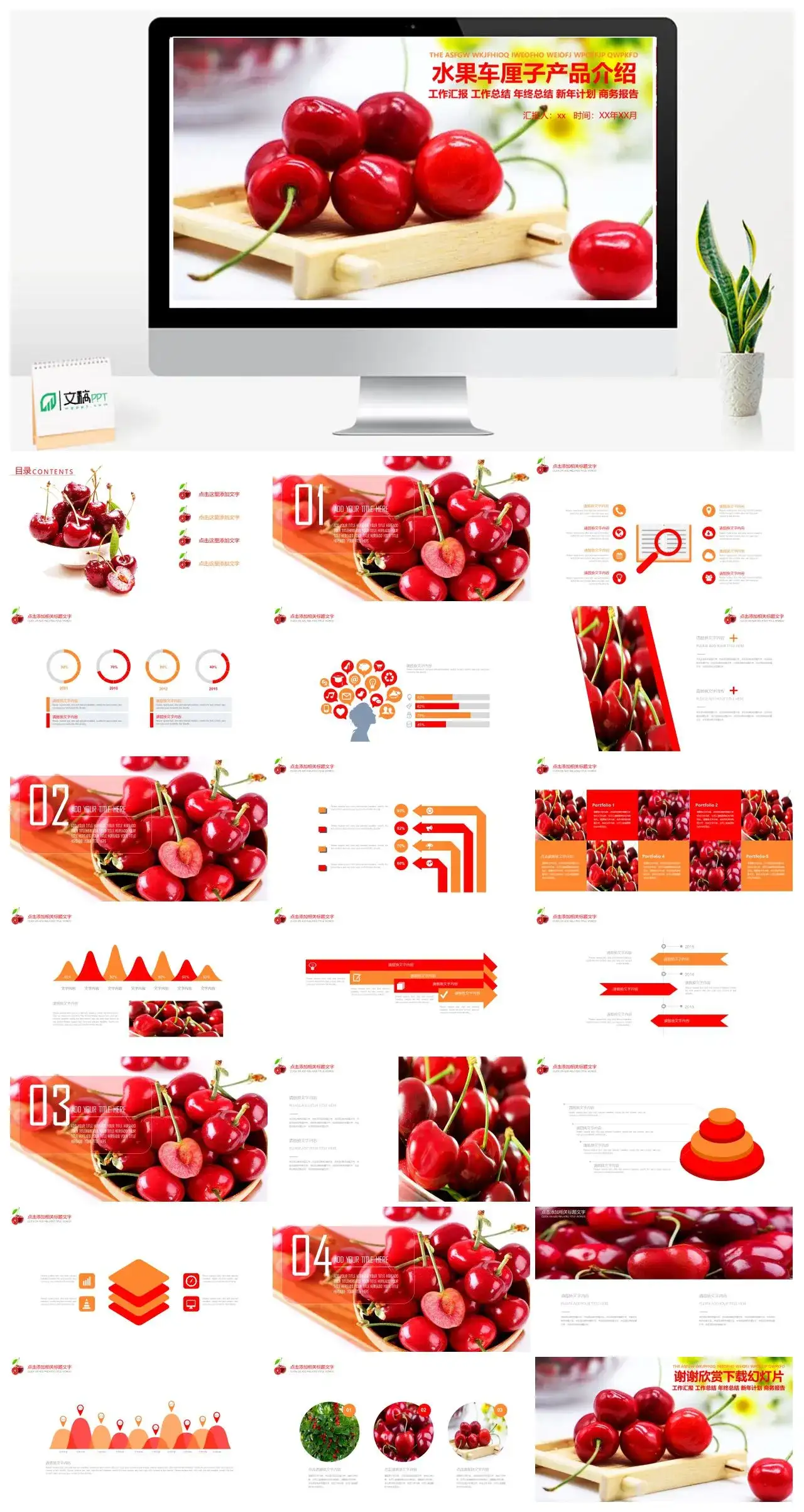 水果车厘子产品介绍PPT模板