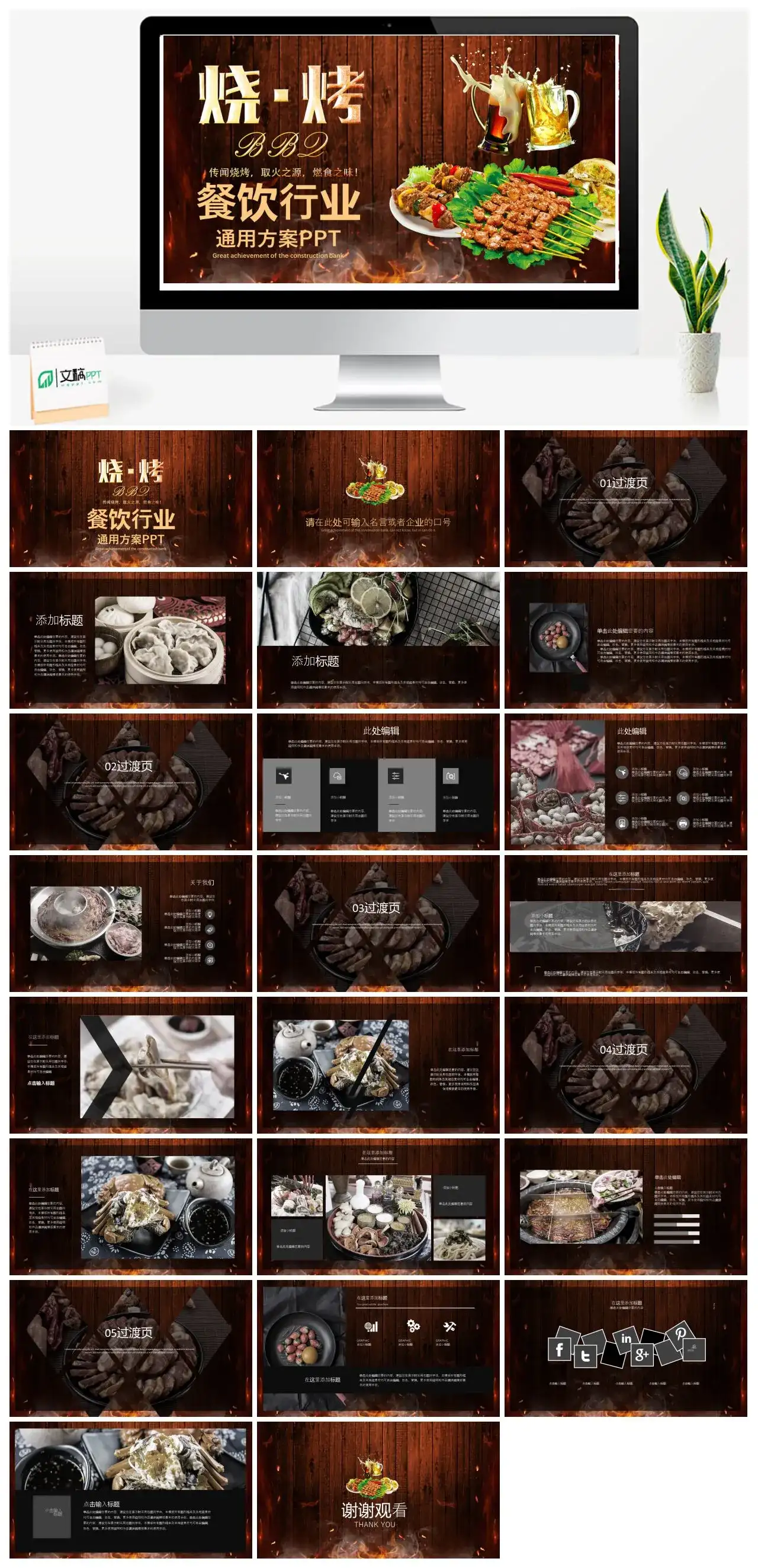 酷炫烧烤餐饮行业通用方案PPT模板