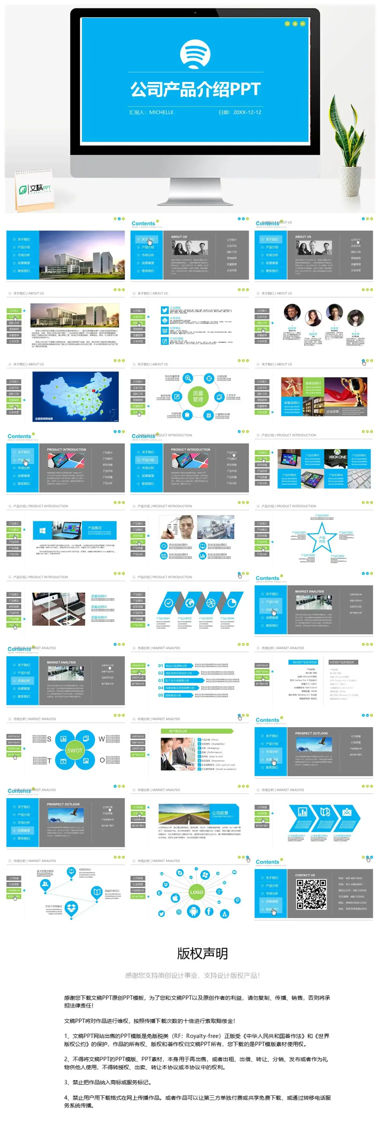蓝色简约公司产品介绍PPT模板