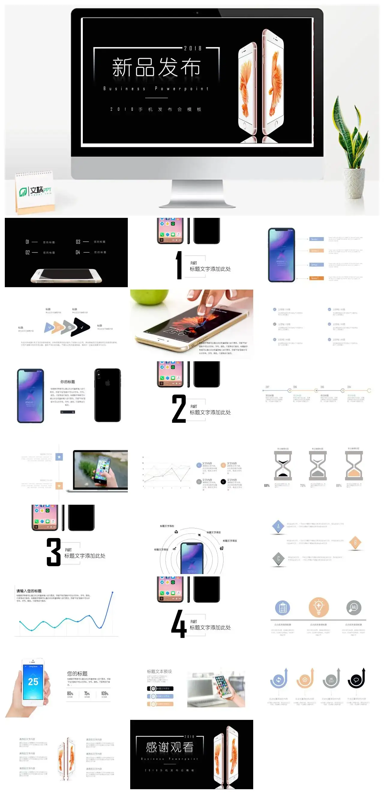 白色简约手机发布会产品功能用途介绍设计理念概述PPT模板