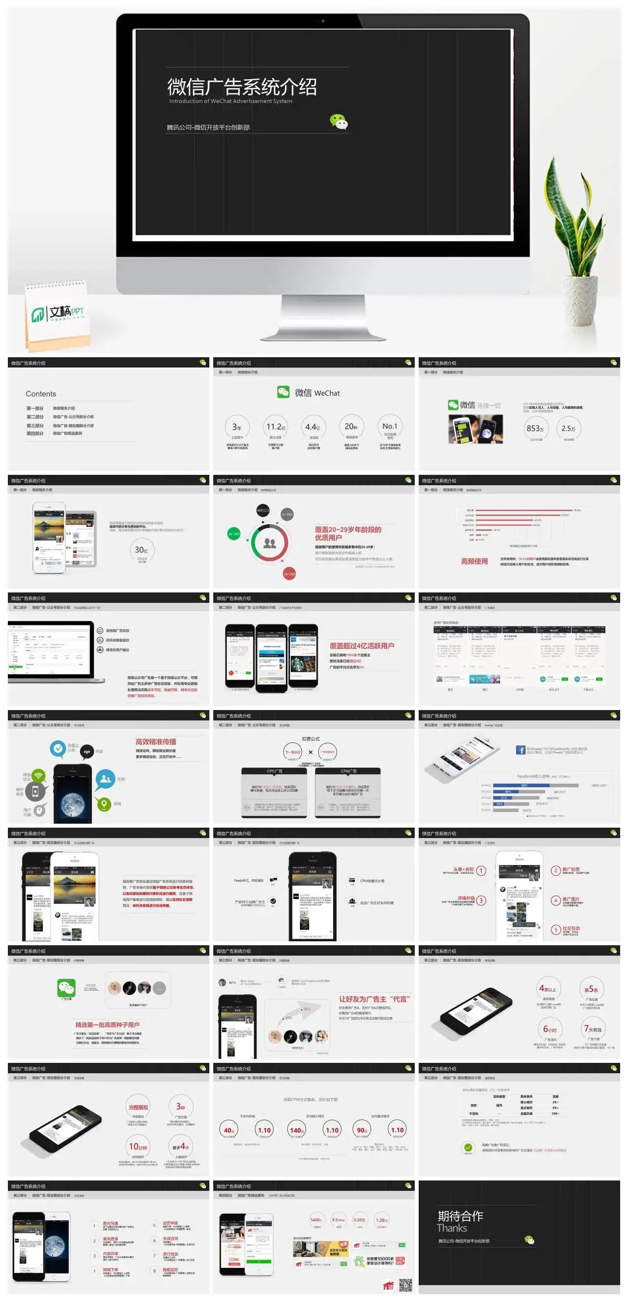 简约微信广告系统介绍PPT模板