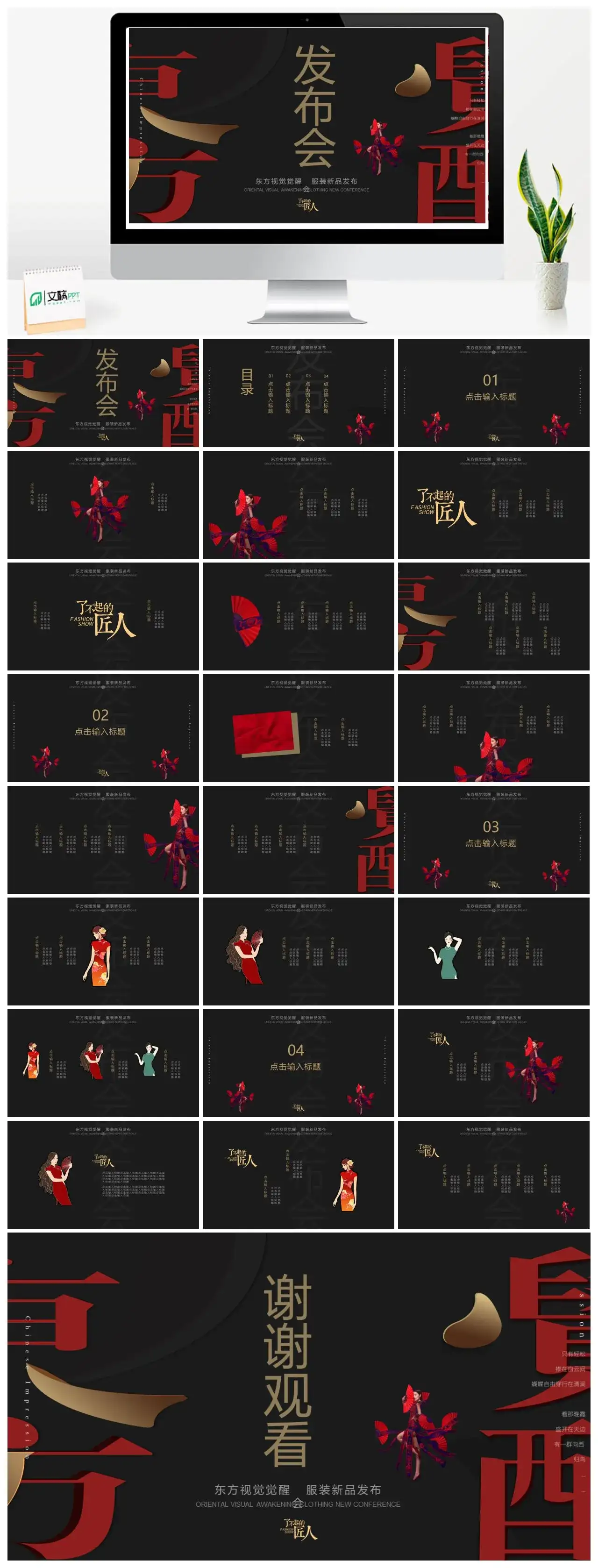 中国风东方视觉觉醒服装新品发布会了不起的匠人PPT模板